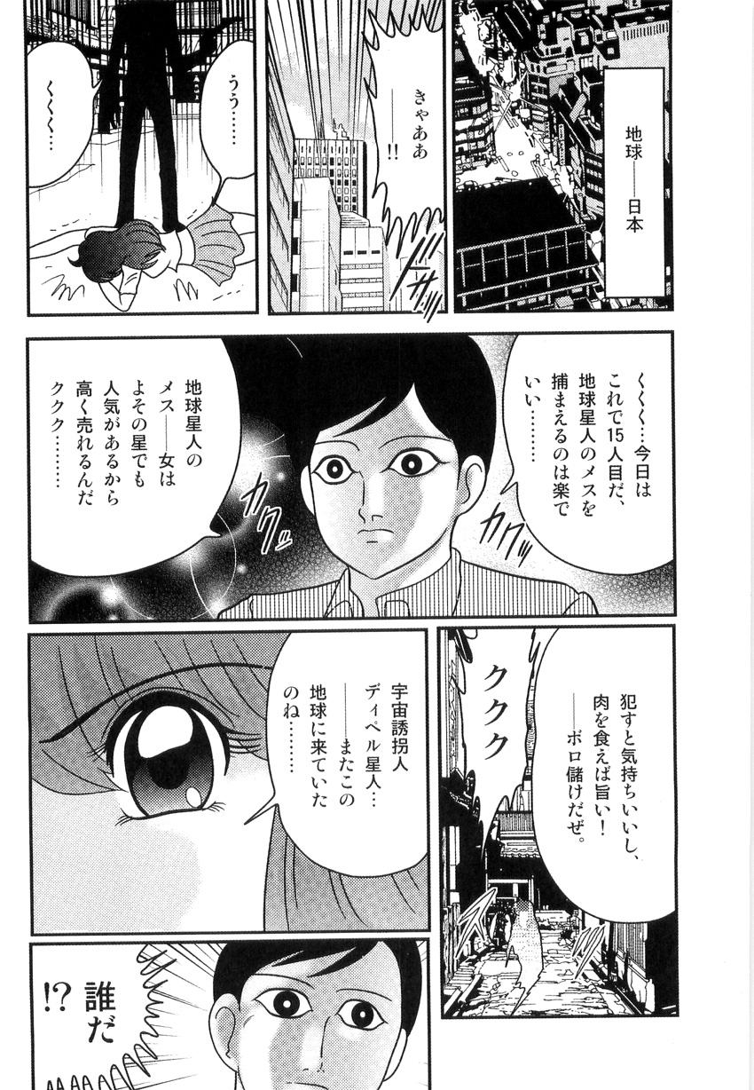 Space Cop Miki - Seikantai Sousaki page 4 full
