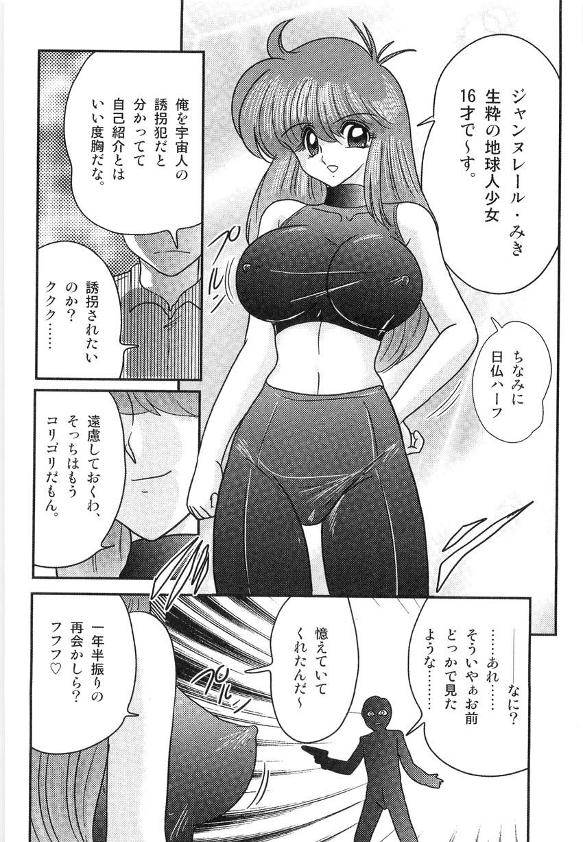 Space Cop Miki - Seikantai Sousaki page 5 full