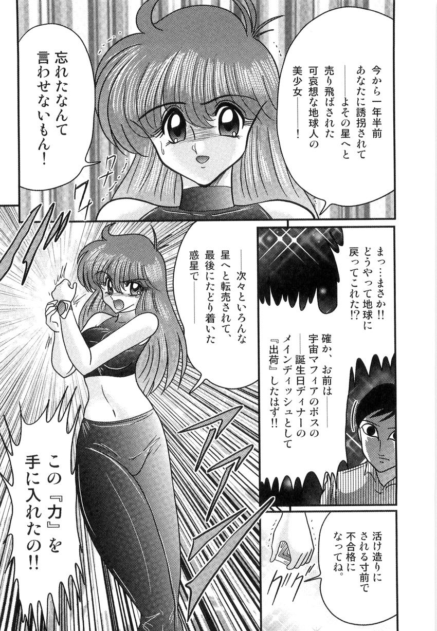 Space Cop Miki - Seikantai Sousaki page 6 full
