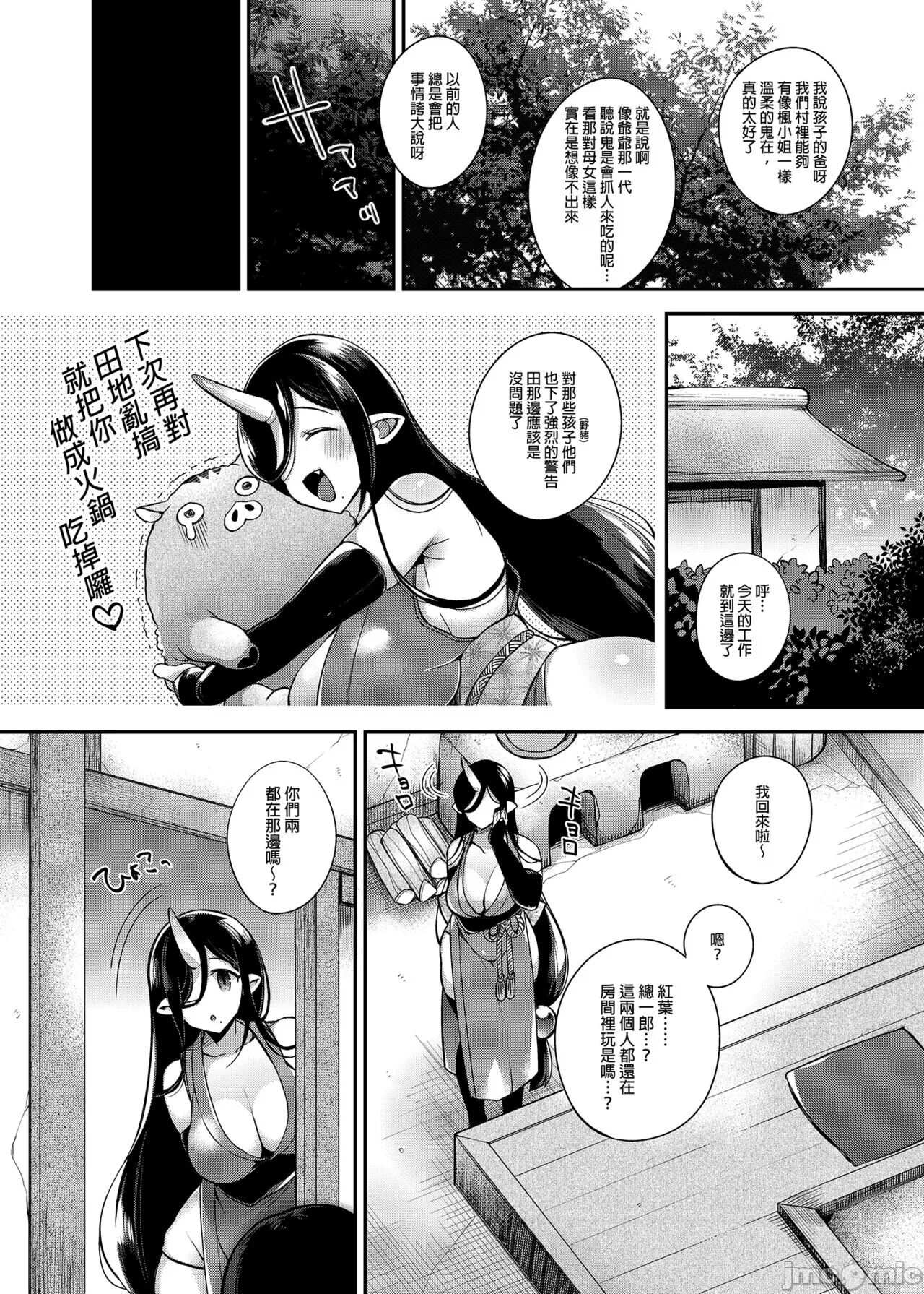鬼の母娘はヒトのオスと子づくりがしたい 総集編 page 6 full