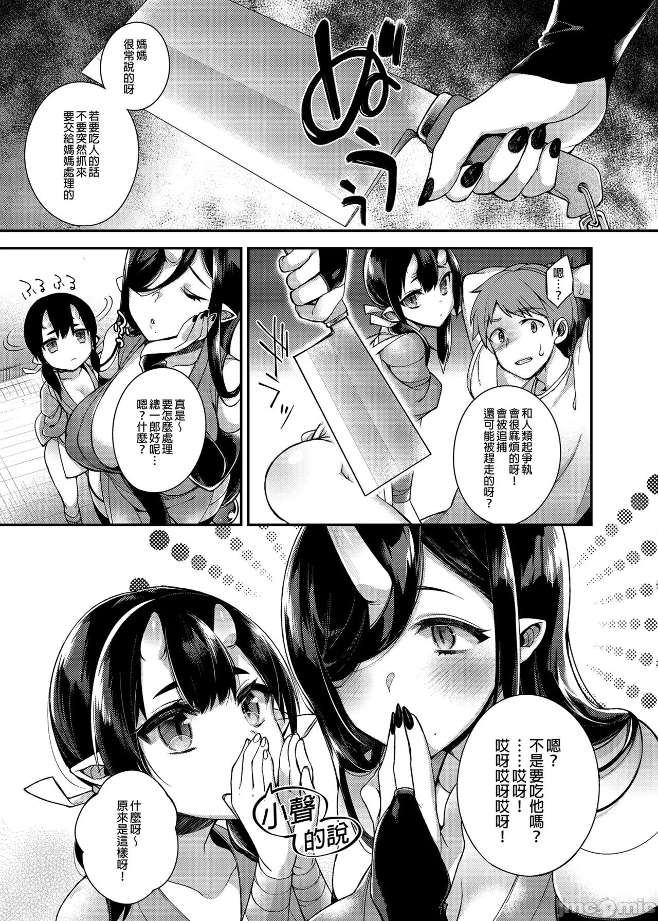 鬼の母娘はヒトのオスと子づくりがしたい 総集編 page 8 full