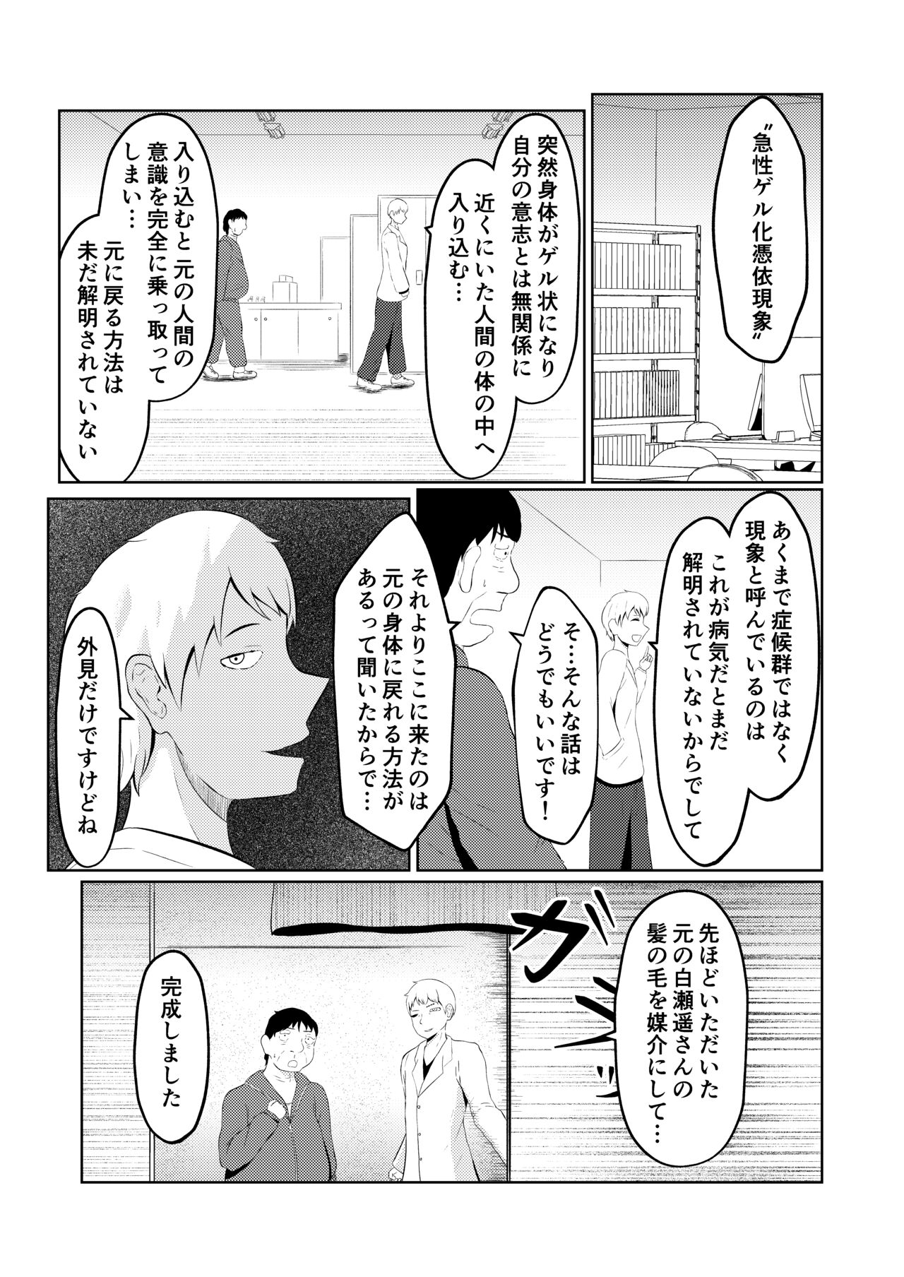 Moto no Karada ni Modoru Kawa page 10 full