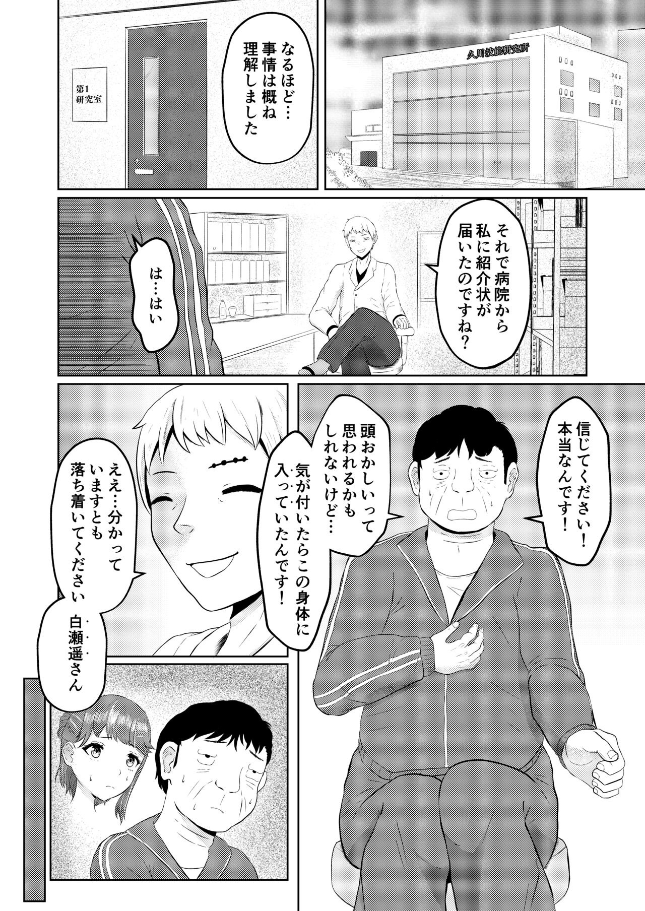 Moto no Karada ni Modoru Kawa page 2 full