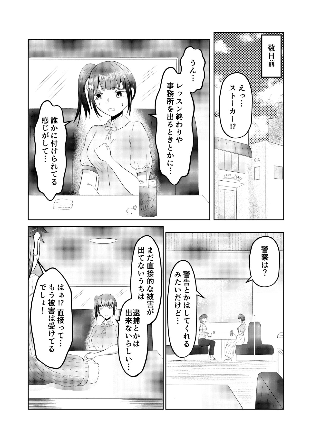 Moto no Karada ni Modoru Kawa page 3 full