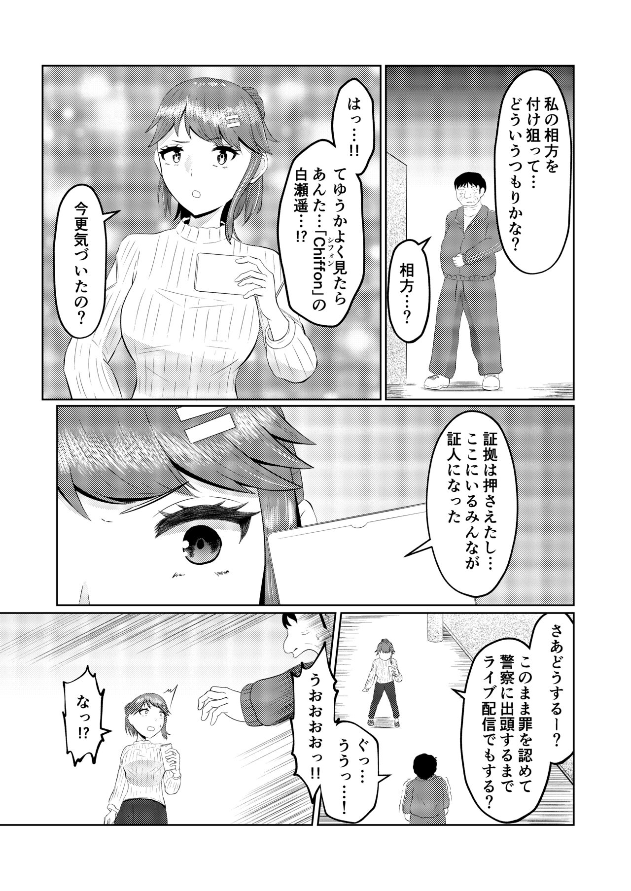 Moto no Karada ni Modoru Kawa page 7 full
