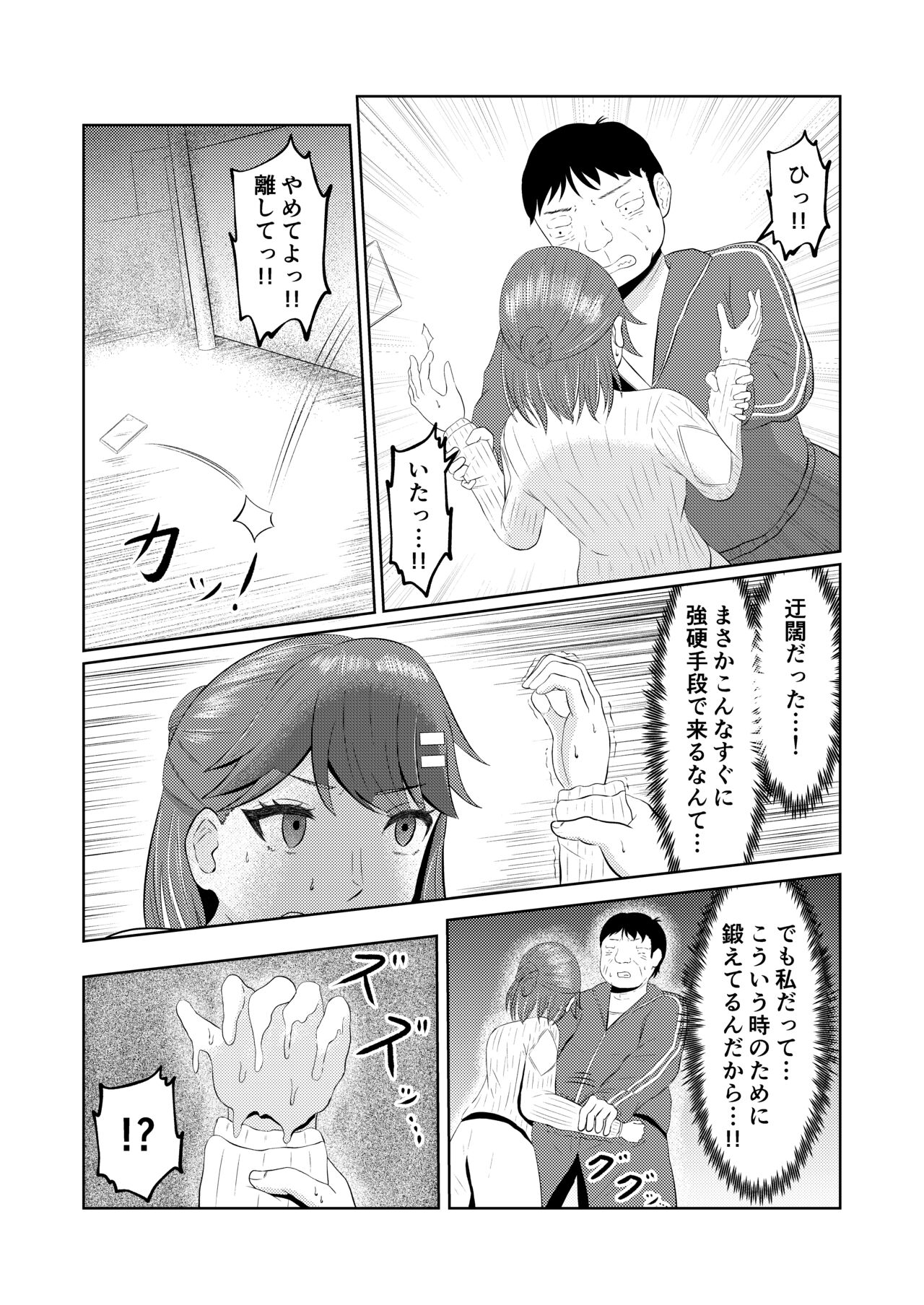 Moto no Karada ni Modoru Kawa page 8 full