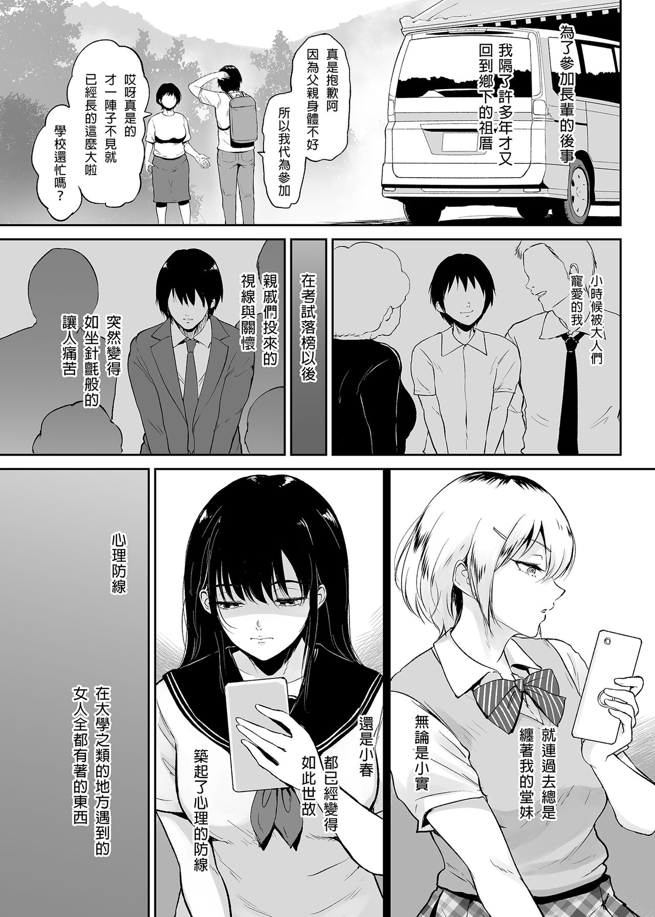 Itoko to - Inaka de Saikai Shita Muchimuchi Musume Futari to no Tanetsuke Koubi Kiroku page 4 full