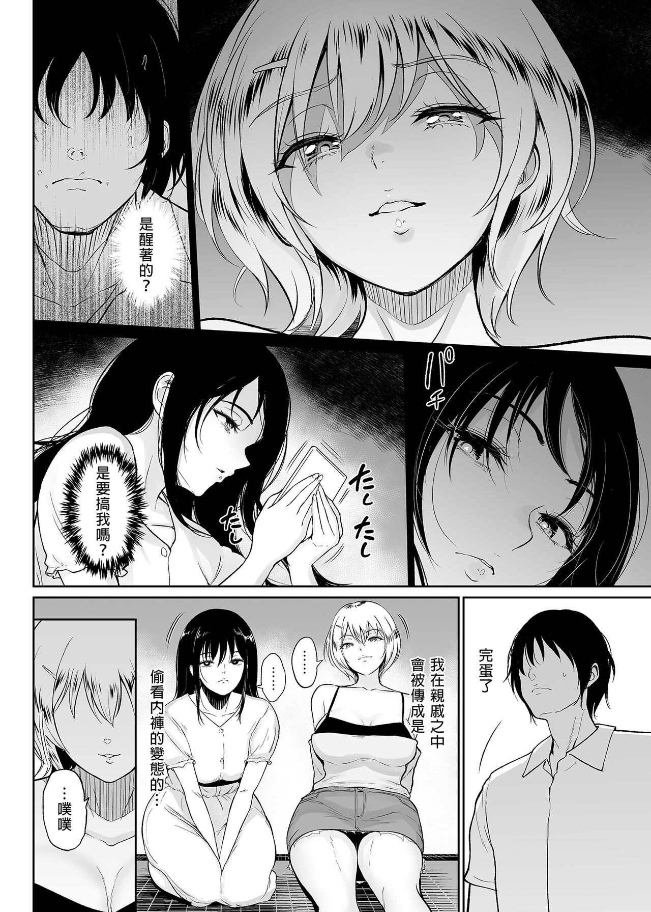 Itoko to - Inaka de Saikai Shita Muchimuchi Musume Futari to no Tanetsuke Koubi Kiroku page 9 full
