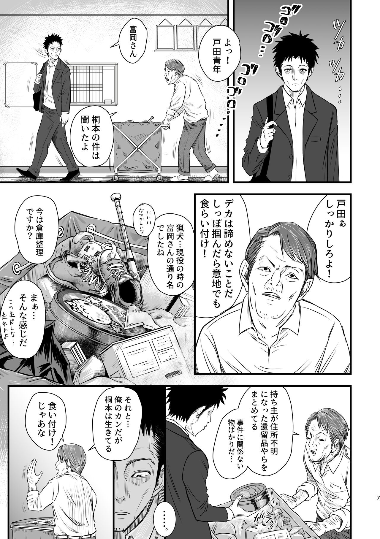 私ノ…パンツ返シテ page 6 full