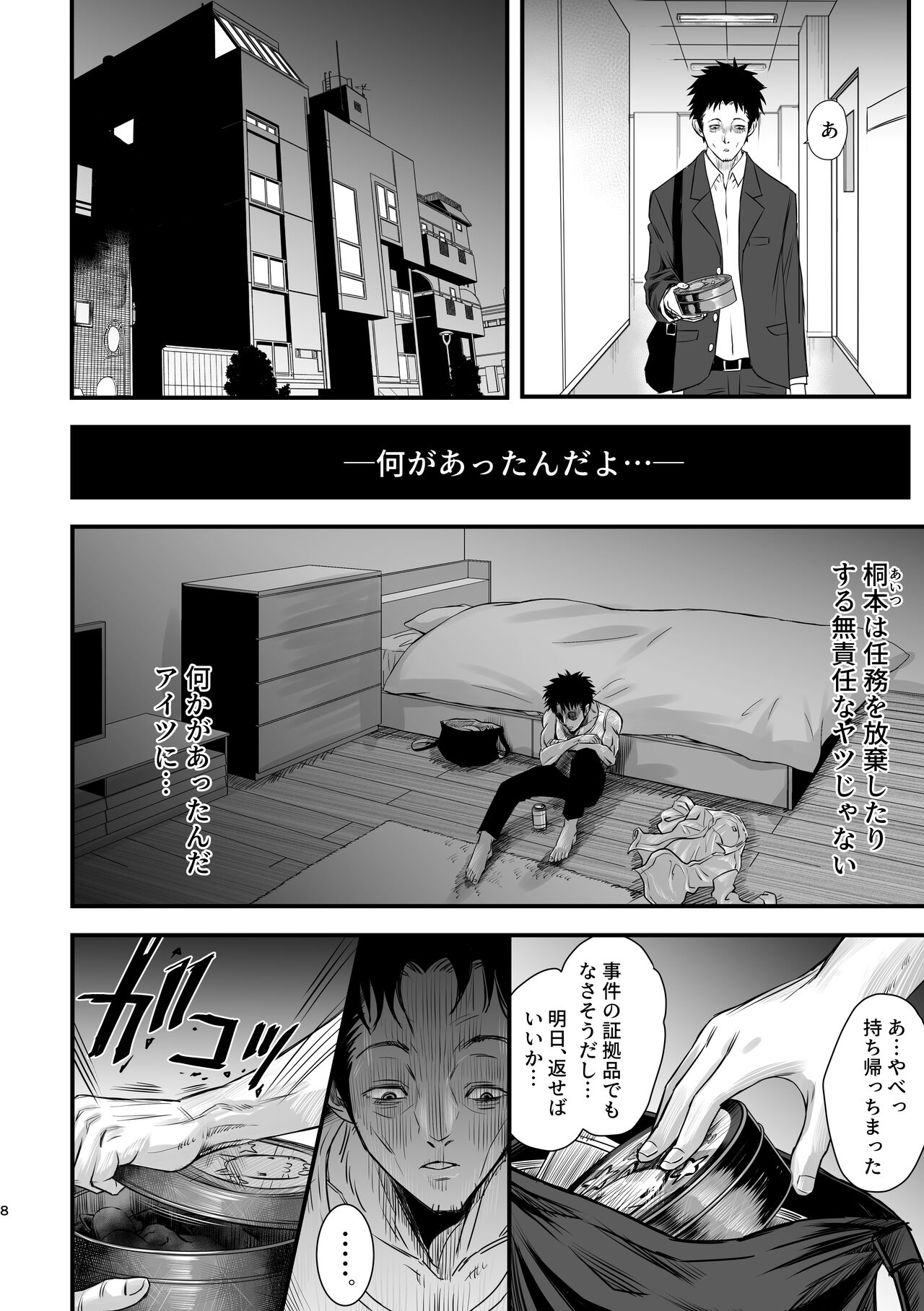 私ノ…パンツ返シテ page 7 full