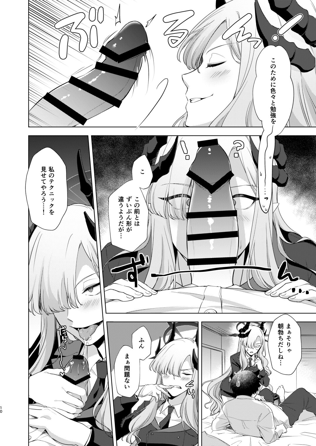 偉大なるマコト様の活動記録 page 7 full