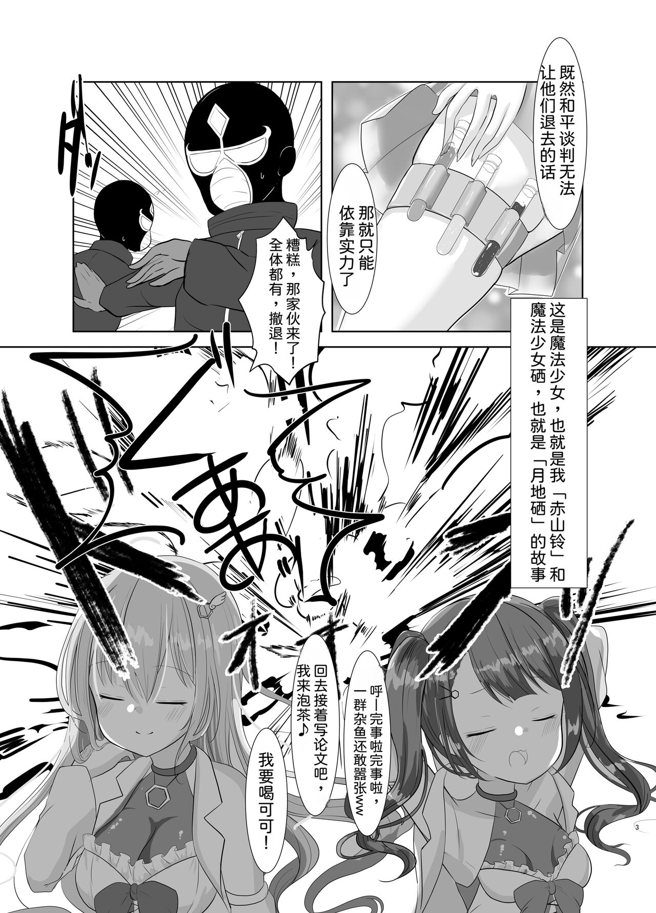 Mahou Shoujo Rin & Selen --Jinkaku Kyousei Akuochi Rin no Baai-- page 2 full