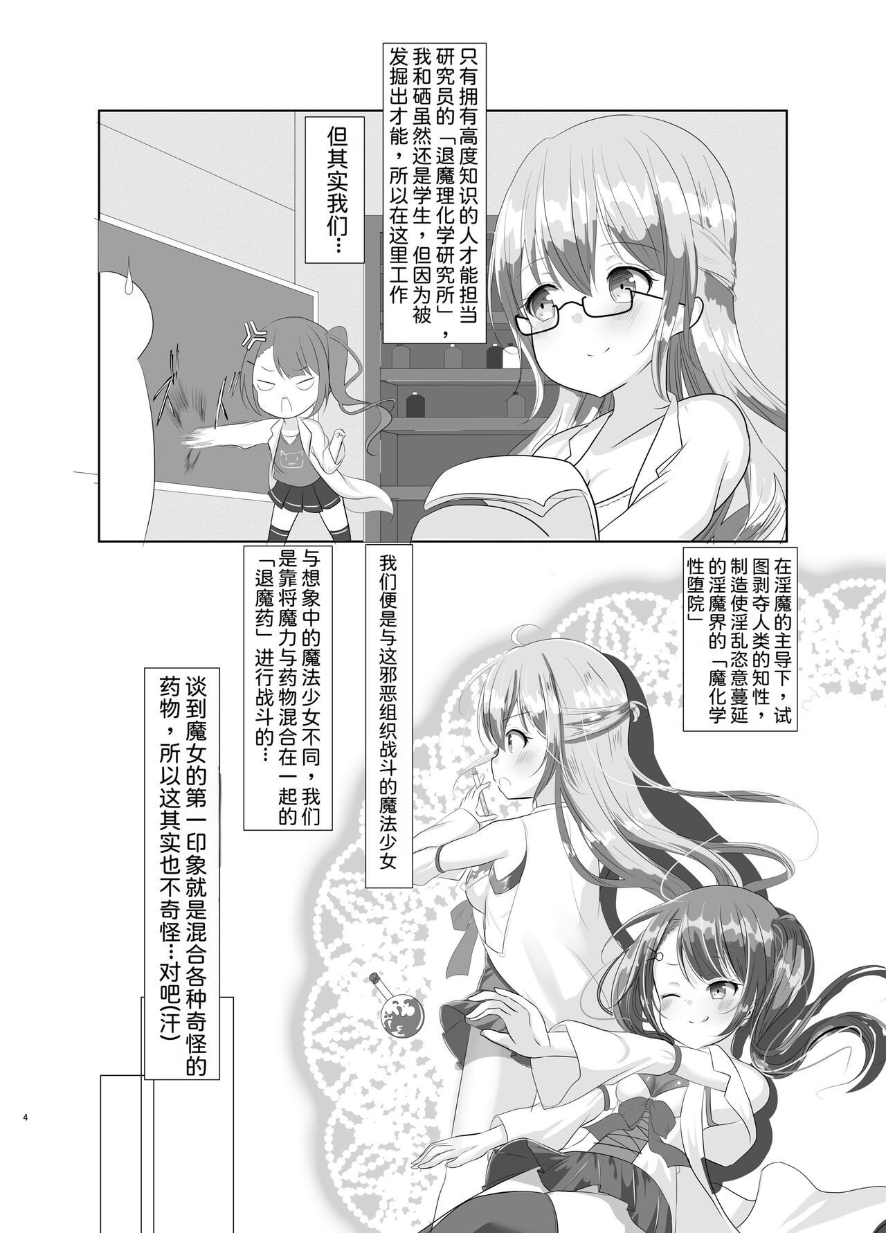 Mahou Shoujo Rin & Selen --Jinkaku Kyousei Akuochi Rin no Baai-- page 3 full