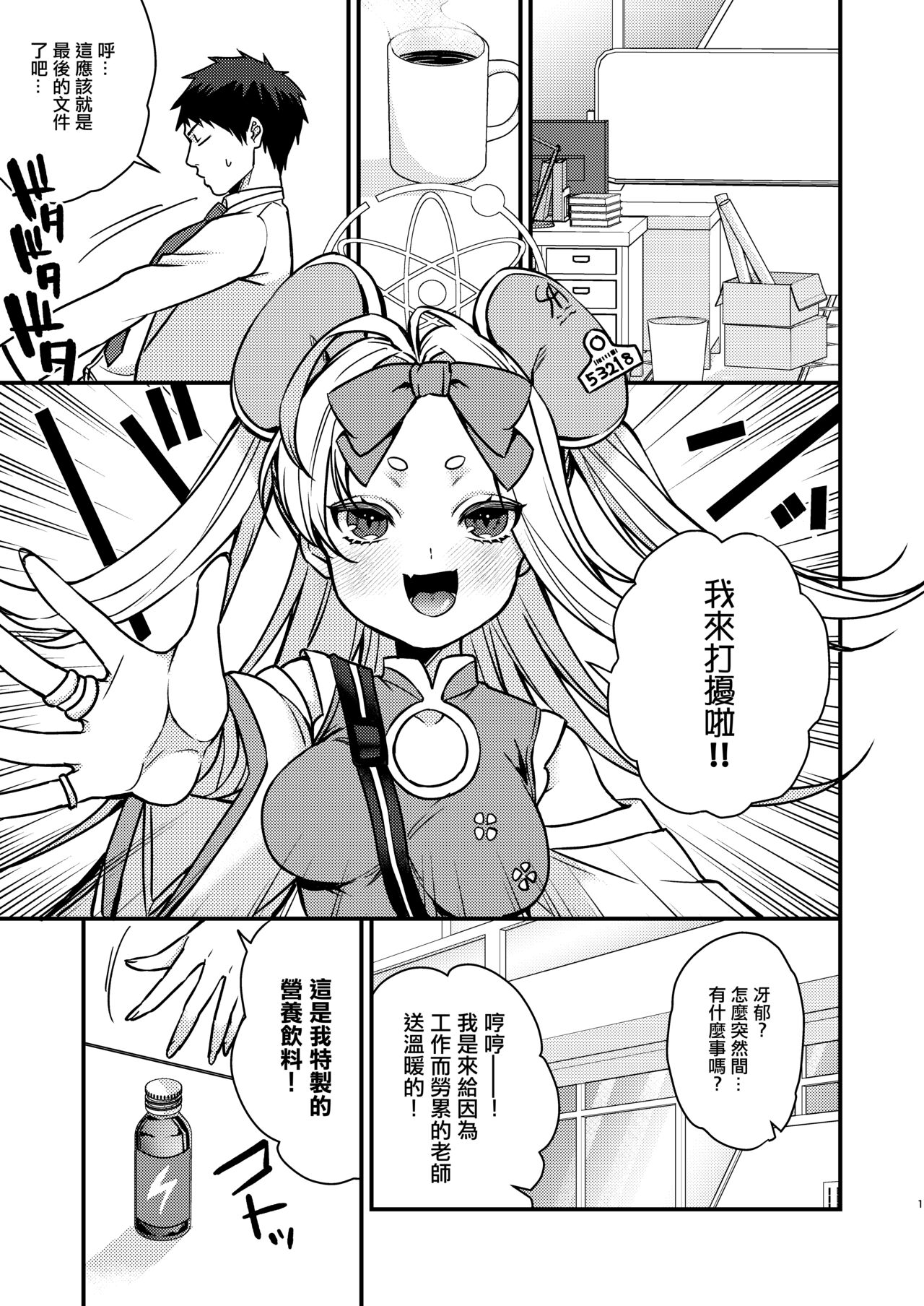 Hatsujou Bunny page 2 full