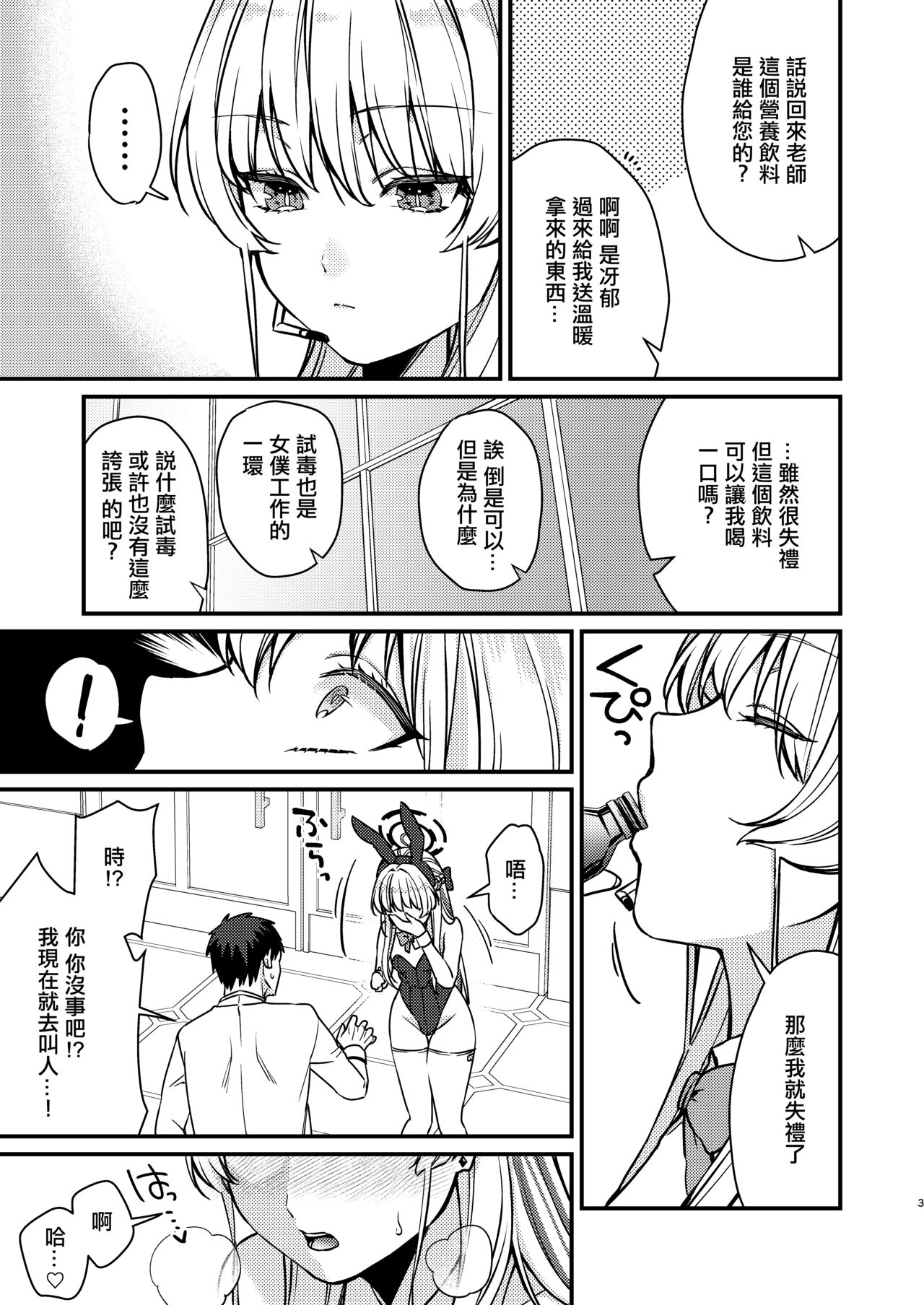 Hatsujou Bunny page 4 full