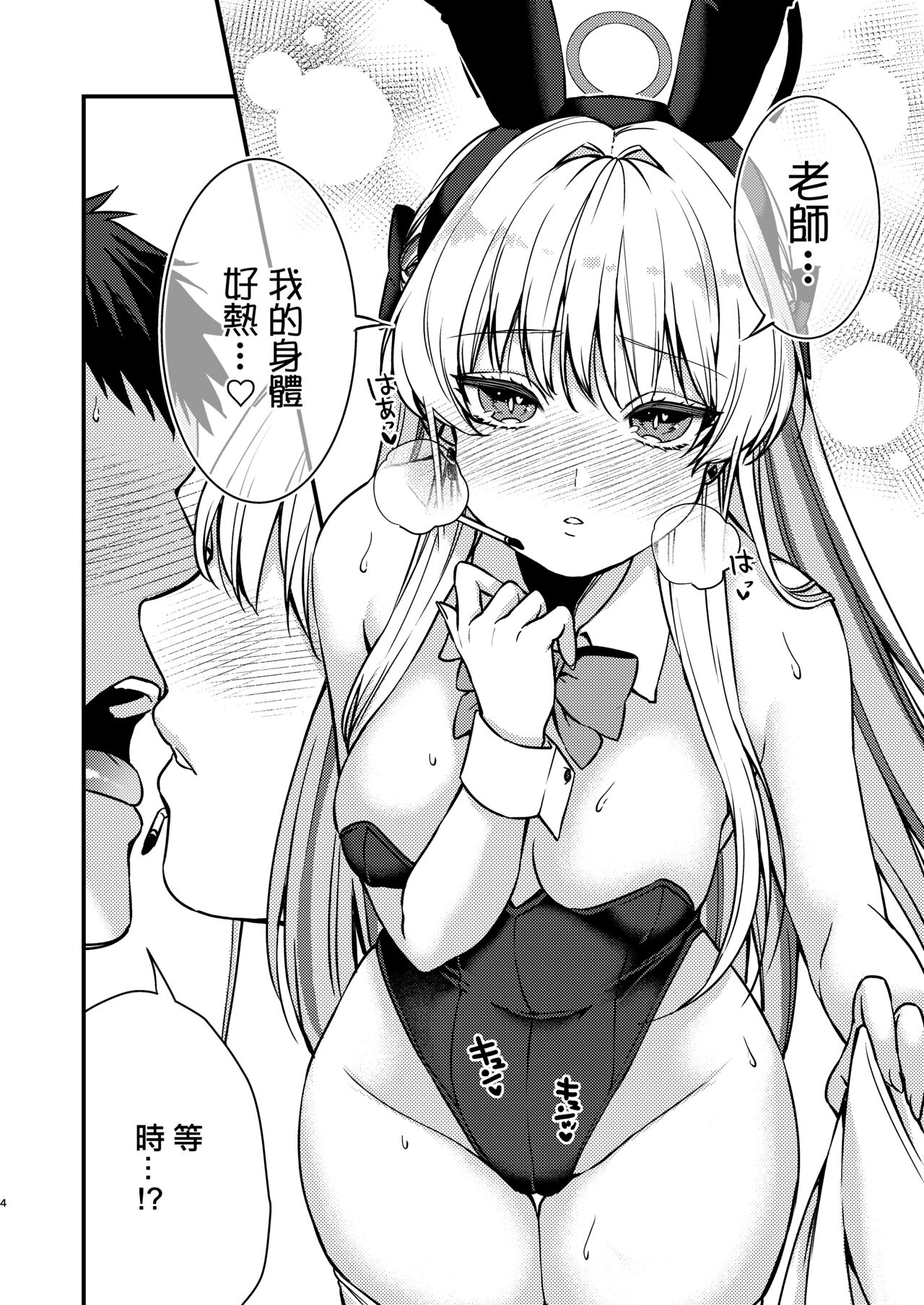 Hatsujou Bunny page 5 full