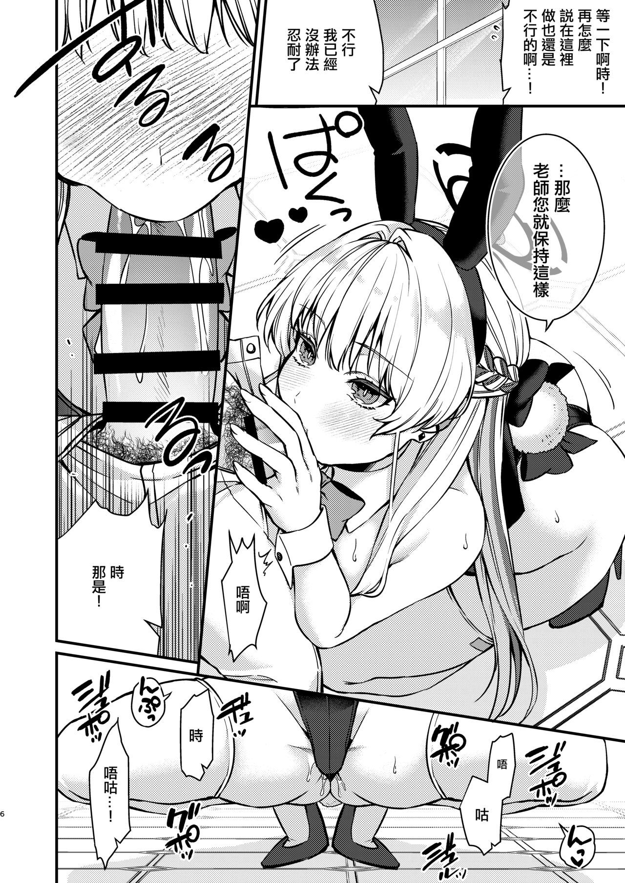 Hatsujou Bunny page 7 full