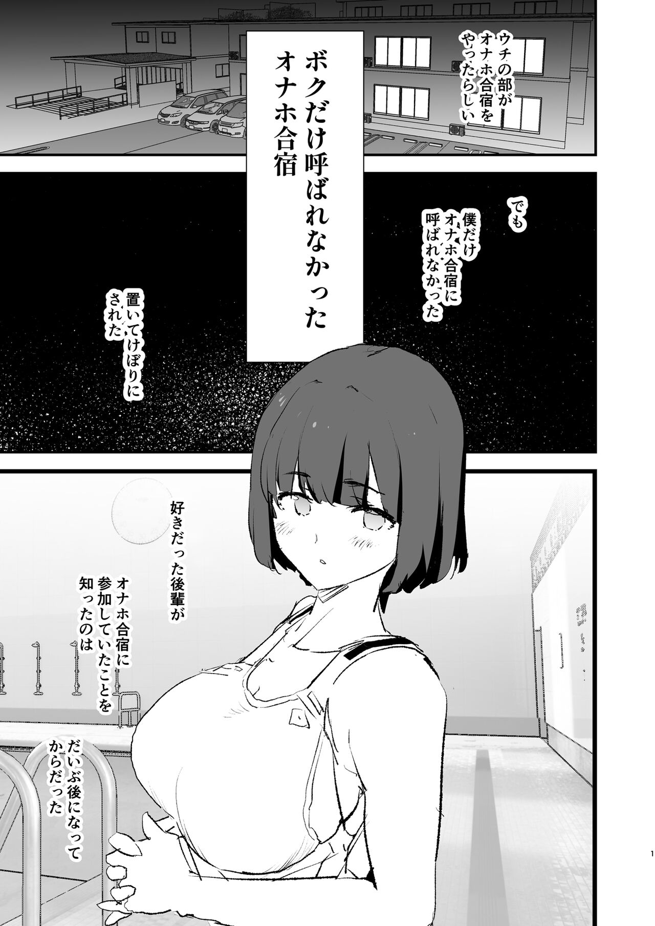 ボクだけ呼ばれなかったオナホ合宿・一泊目と二泊目 page 2 full