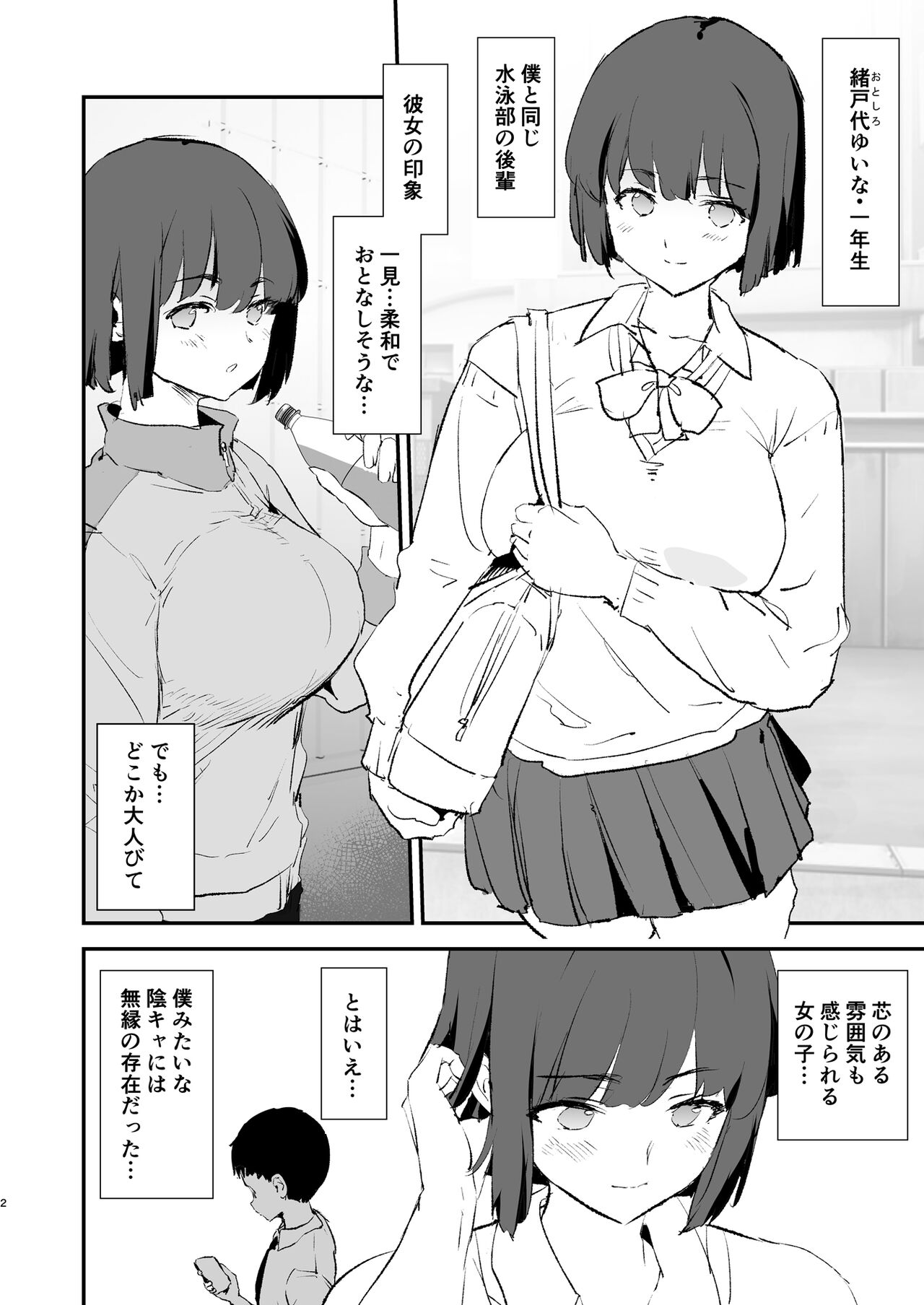 ボクだけ呼ばれなかったオナホ合宿・一泊目と二泊目 page 3 full