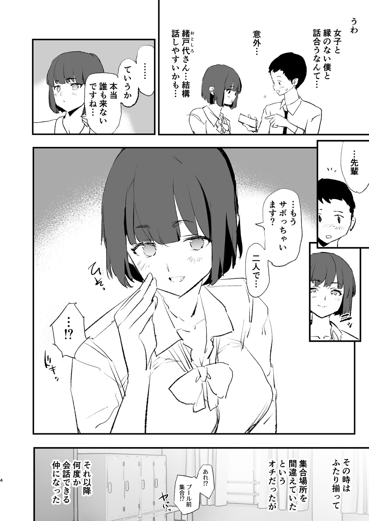 ボクだけ呼ばれなかったオナホ合宿・一泊目と二泊目 page 5 full
