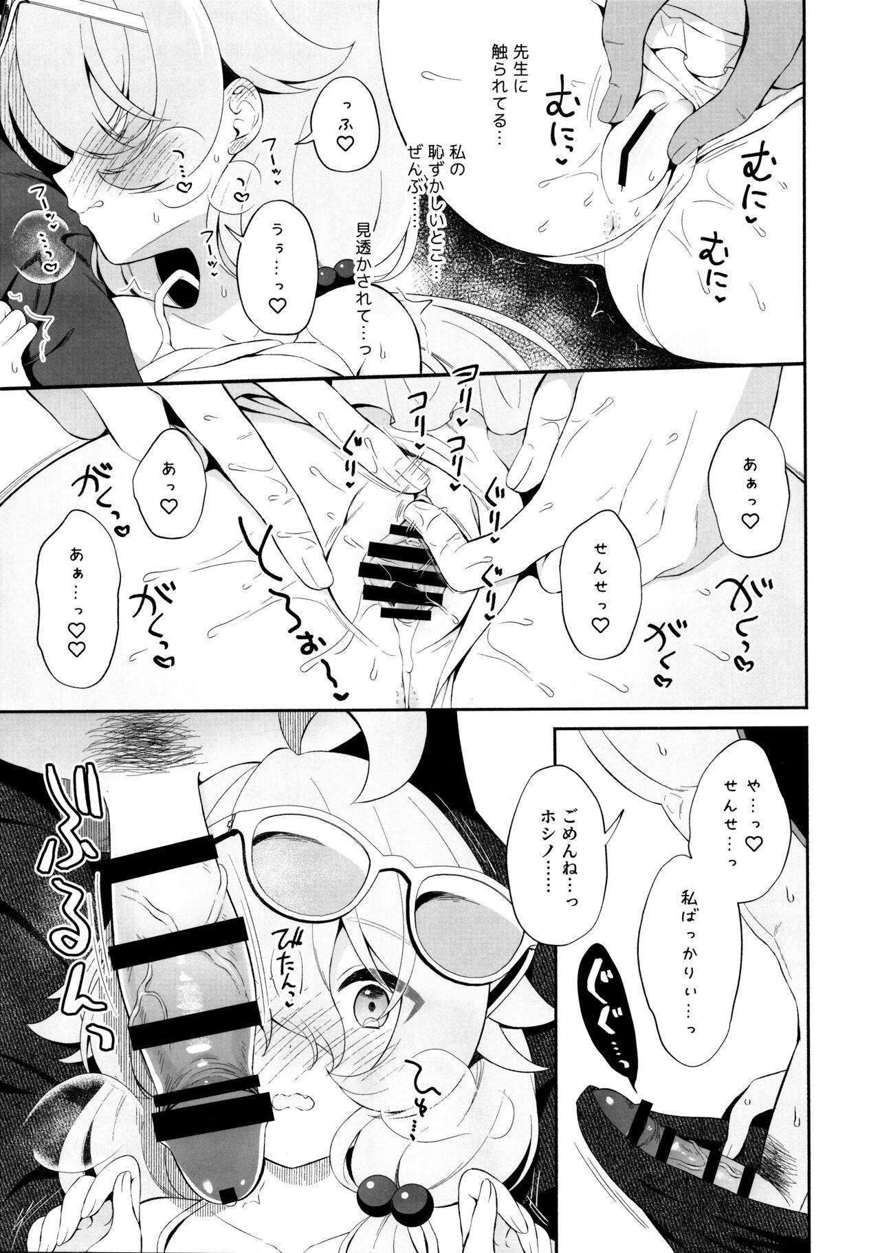 Torokeru Hoshino page 10 full