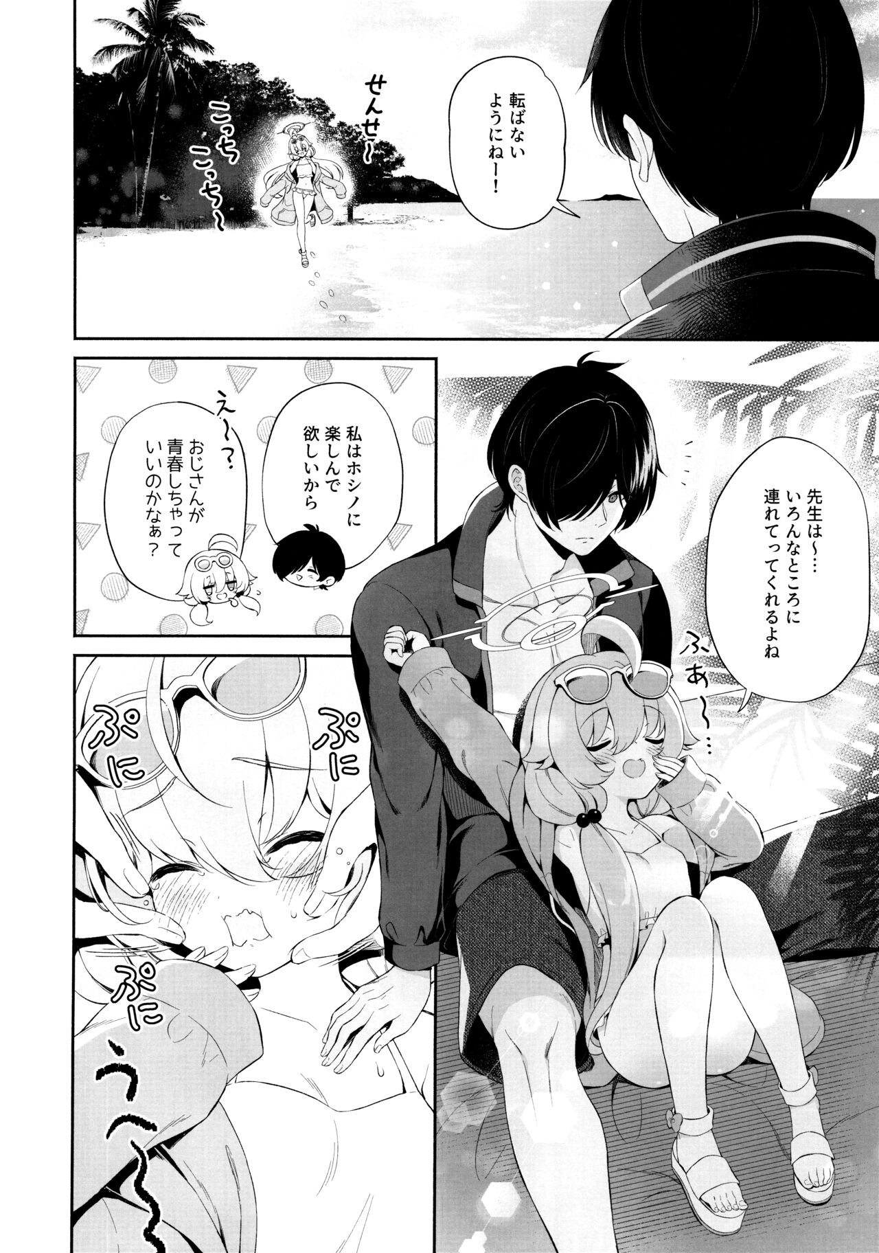 Torokeru Hoshino page 5 full