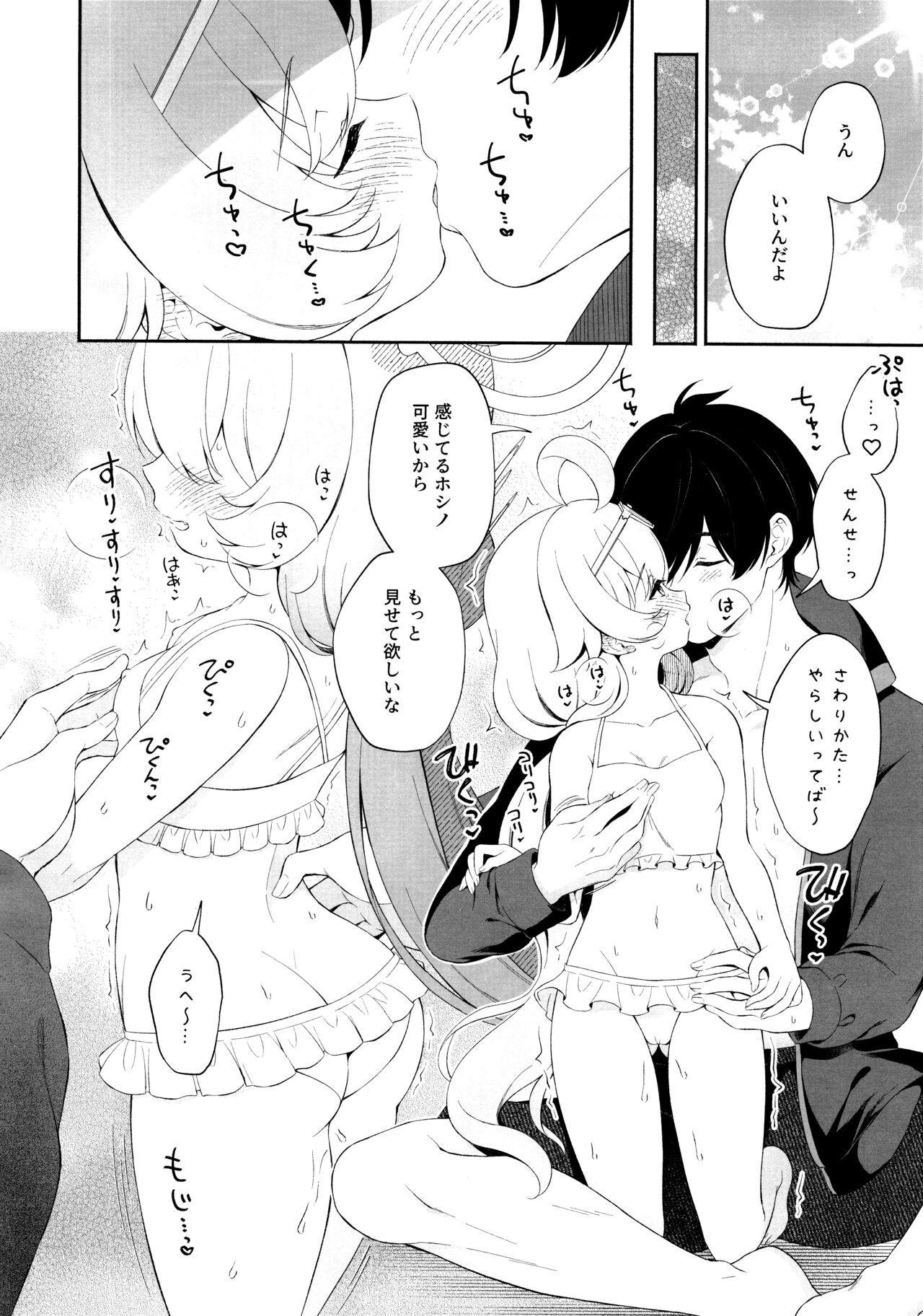 Torokeru Hoshino page 7 full