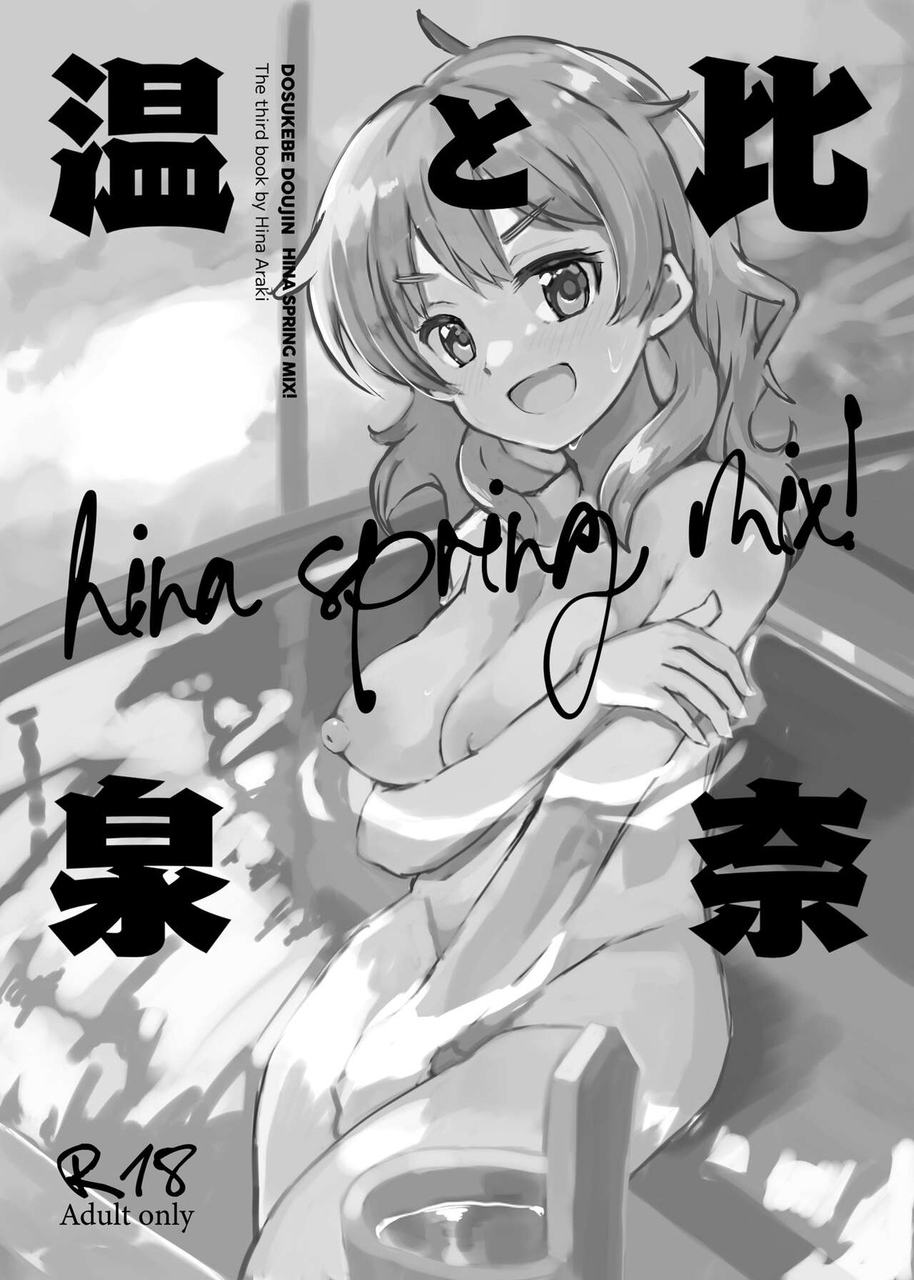 Hina to Onsen ~HINA SPRING MIX!~ / Hina and the Hot Springs ~HINA SPRING MIX!~ page 2 full