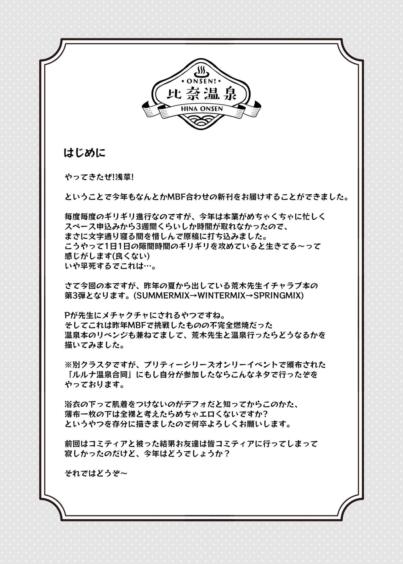 Hina to Onsen ~HINA SPRING MIX!~ / Hina and the Hot Springs ~HINA SPRING MIX!~ page 3 full