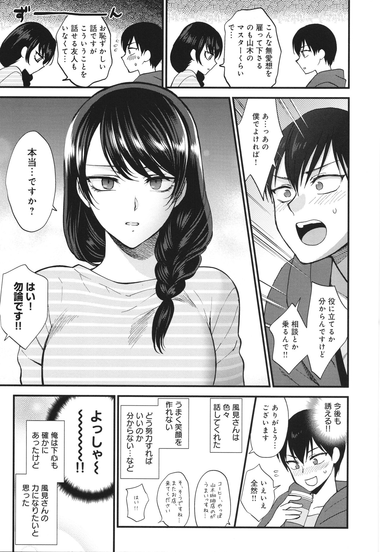 Mou Sukoshi Dake, Kono mama de page 10 full