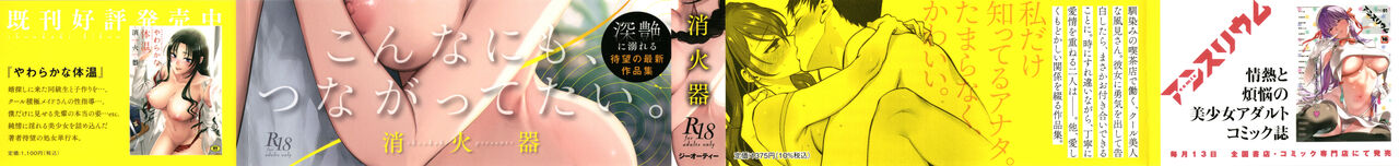 Mou Sukoshi Dake, Kono mama de page 2 full