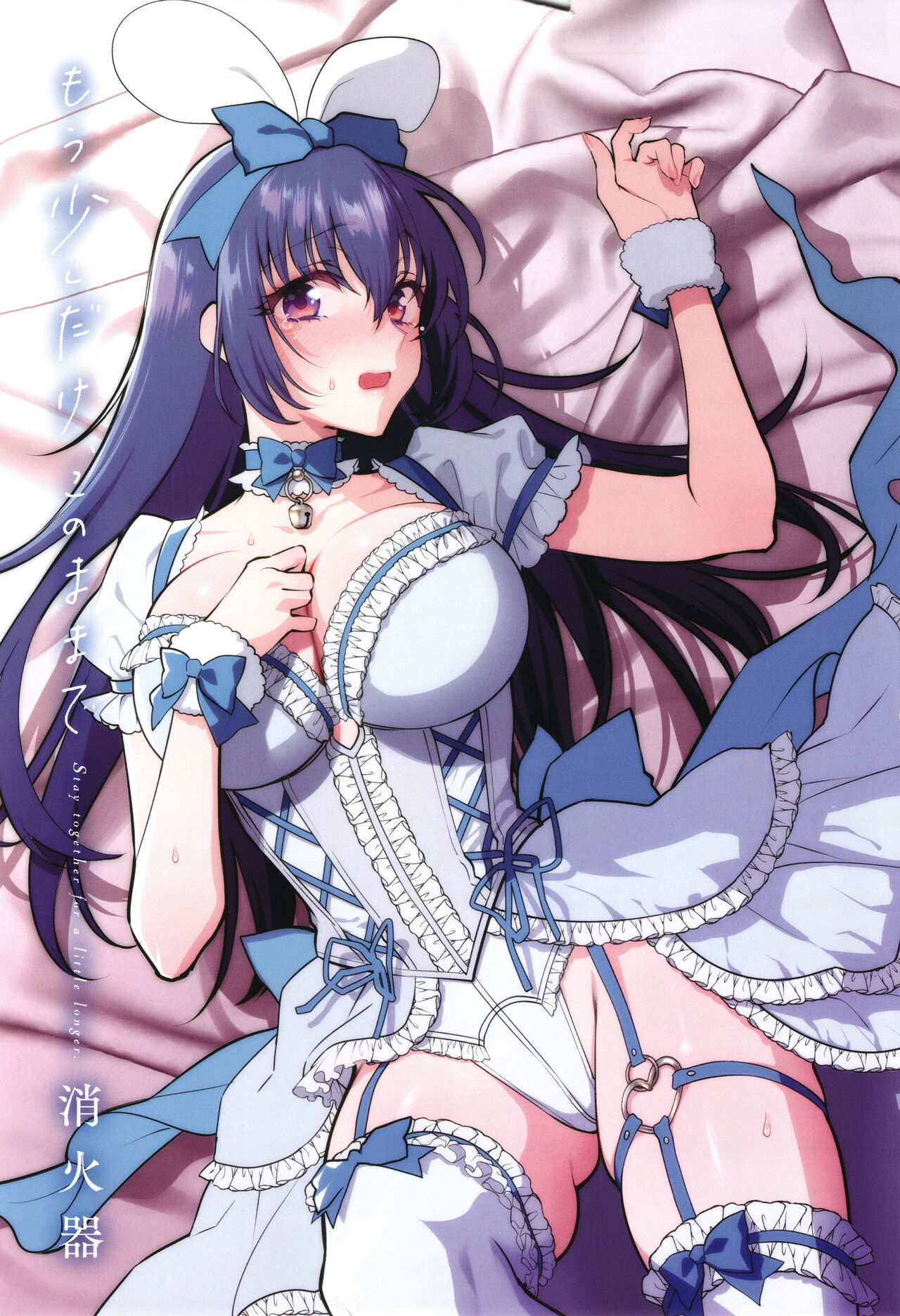 Mou Sukoshi Dake, Kono mama de page 4 full