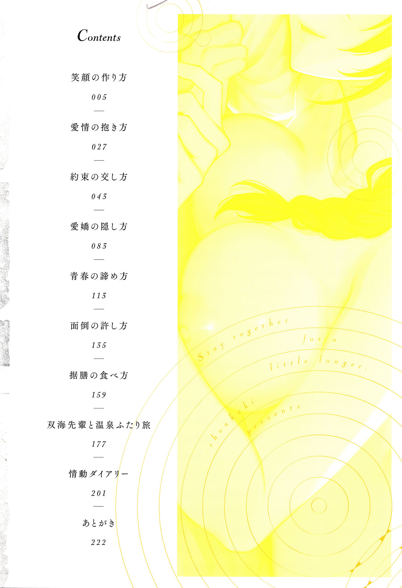 Mou Sukoshi Dake, Kono mama de page 5 full