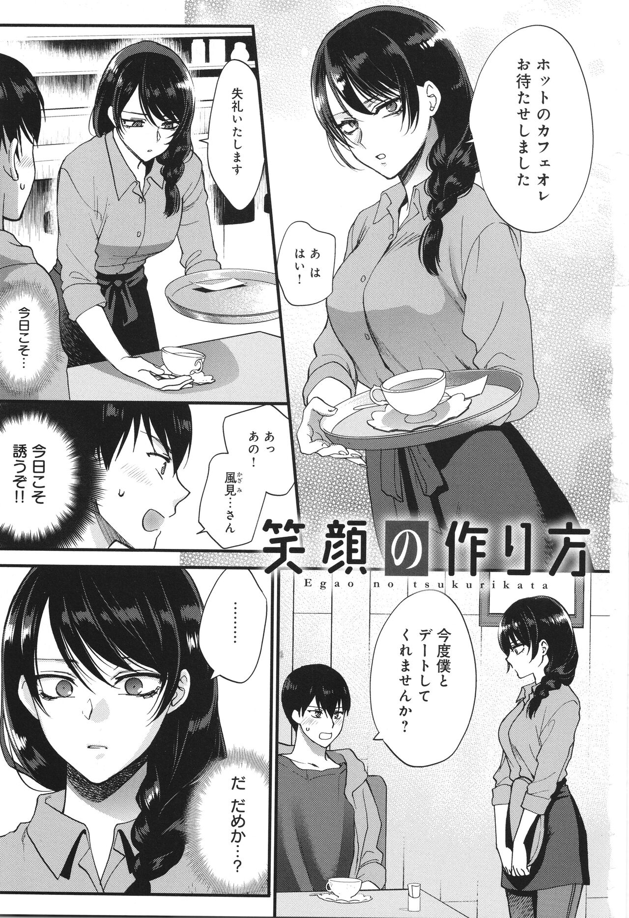 Mou Sukoshi Dake, Kono mama de page 6 full