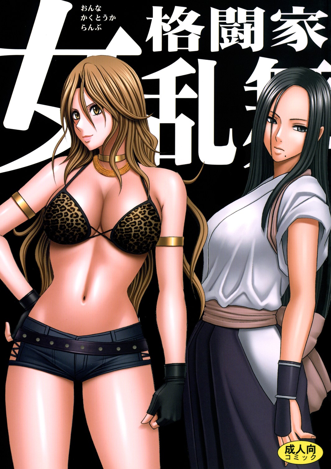 Onna Kakutouka Ranbu page 1 full