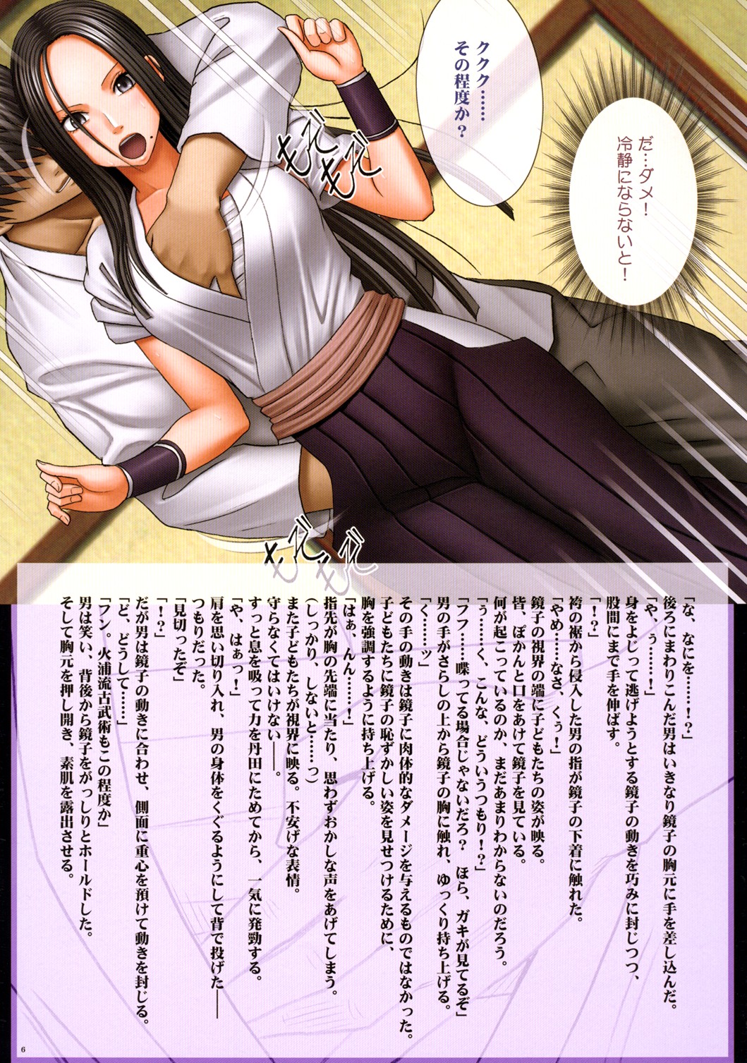 Onna Kakutouka Ranbu page 7 full