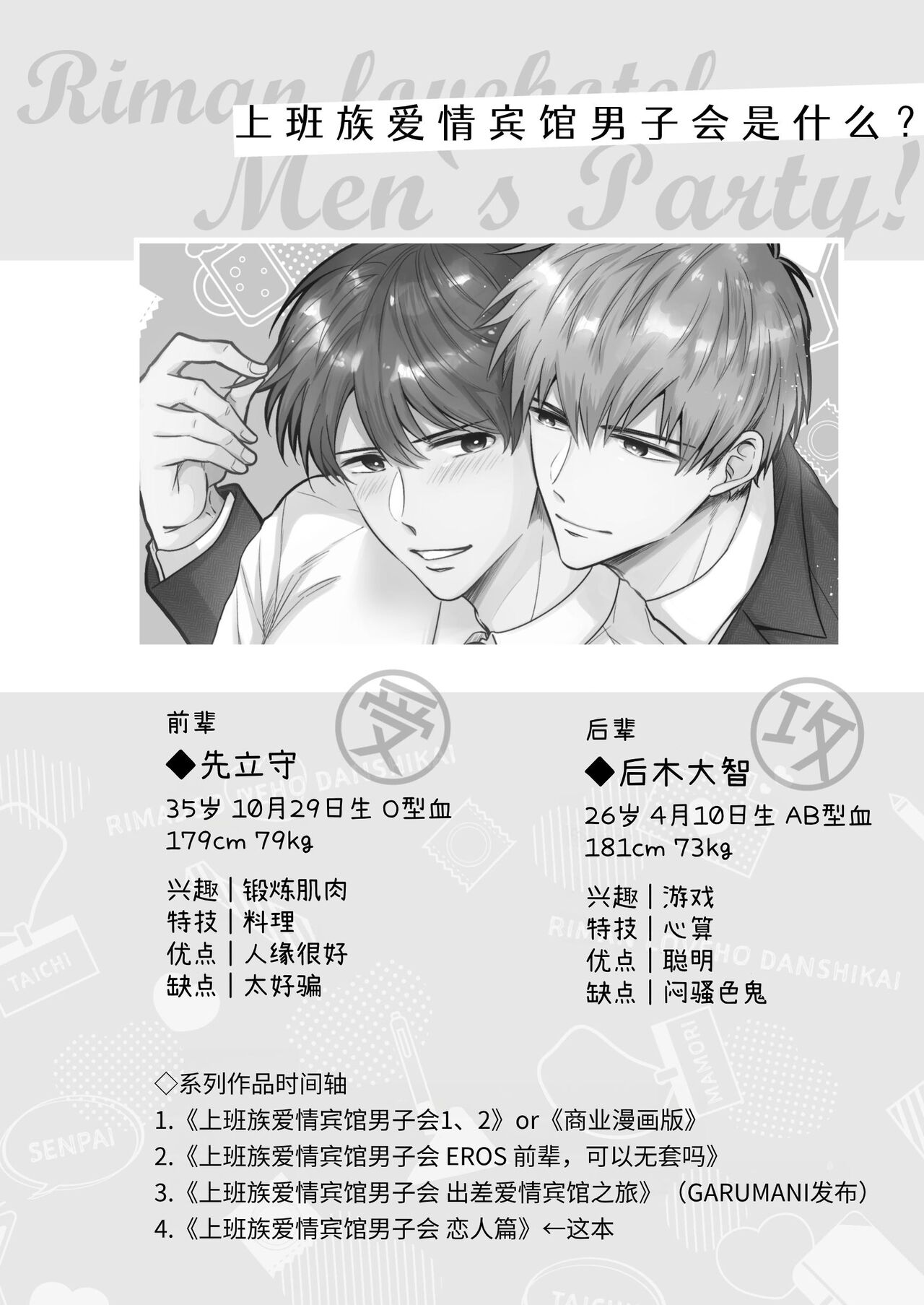 Salarymen's Love Hotel Boys Club Koibito-hen | 上班族爱情旅馆男子会恋人篇 page 3 full