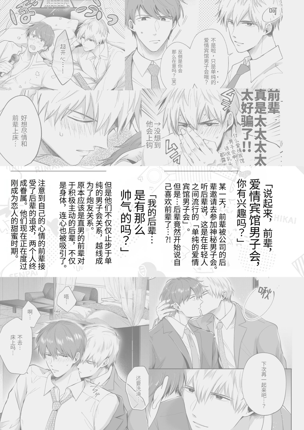 Salarymen's Love Hotel Boys Club Koibito-hen | 上班族爱情旅馆男子会恋人篇 page 4 full