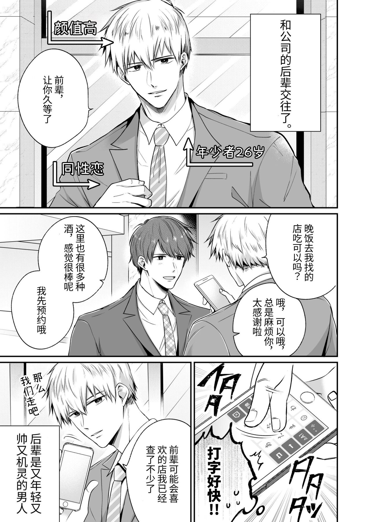 Salarymen's Love Hotel Boys Club Koibito-hen | 上班族爱情旅馆男子会恋人篇 page 6 full