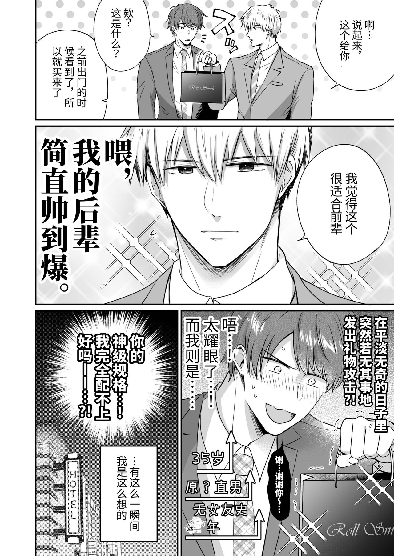 Salarymen's Love Hotel Boys Club Koibito-hen | 上班族爱情旅馆男子会恋人篇 page 7 full
