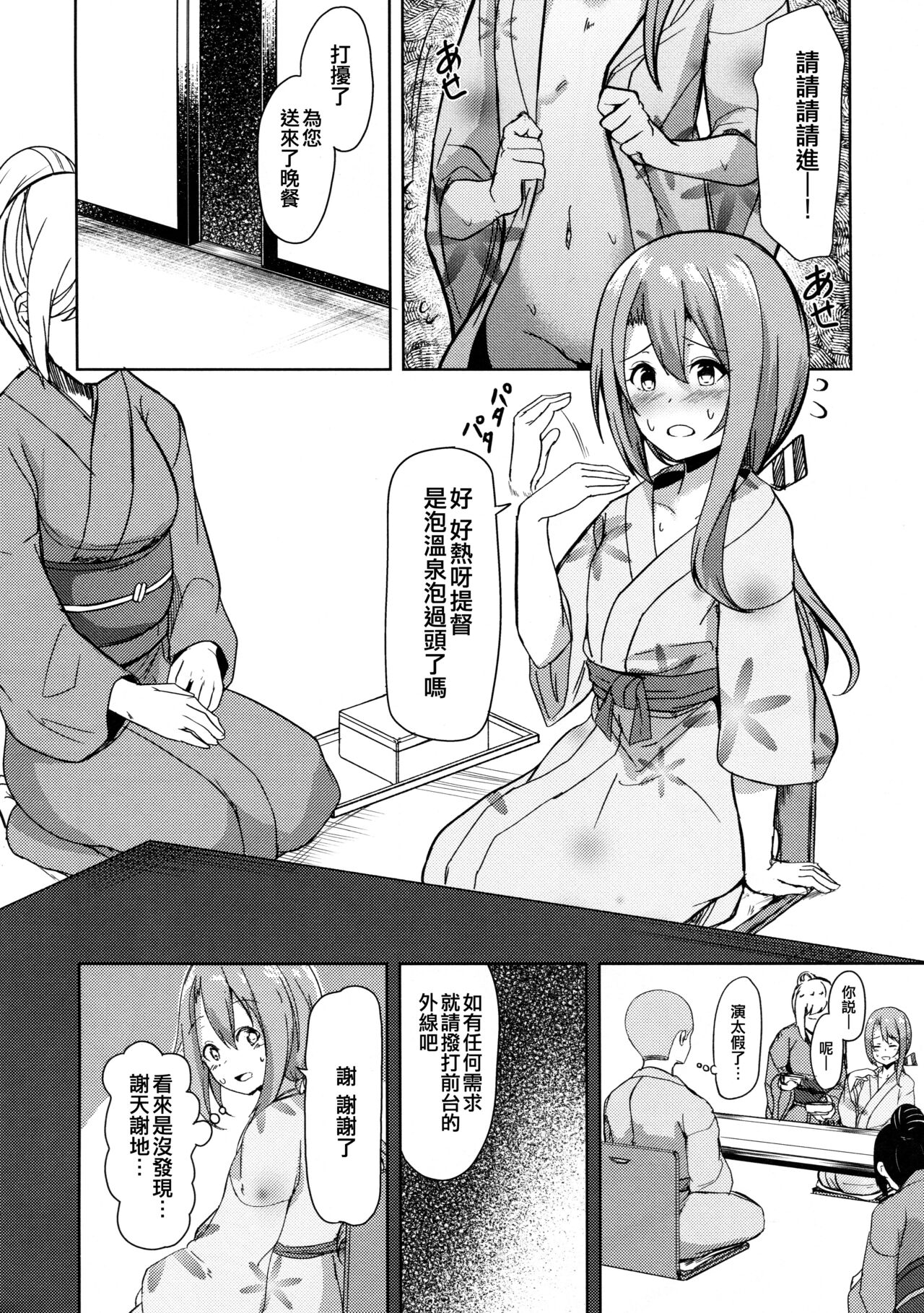 Zuihou to Onsen Ryokou 2 page 10 full