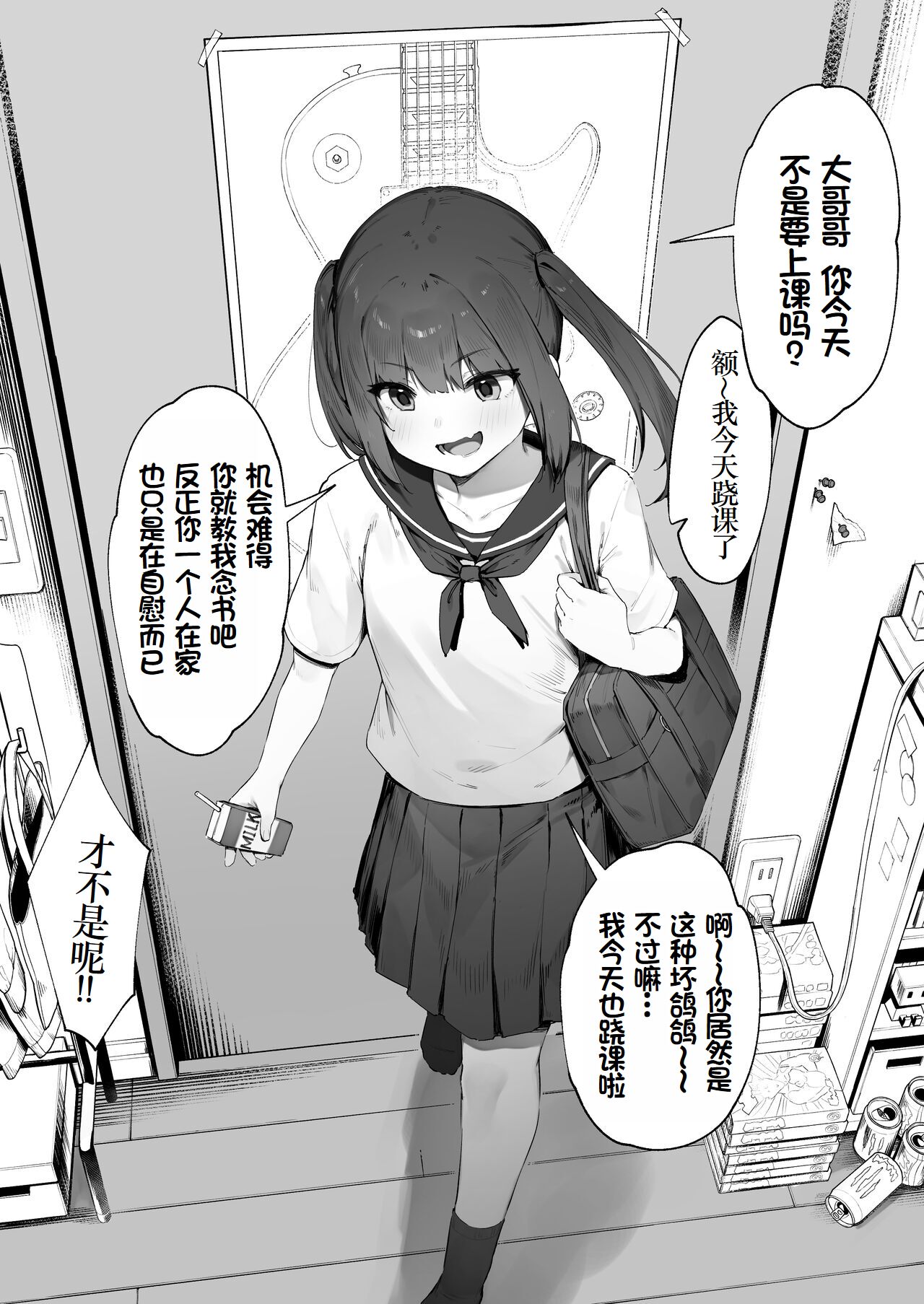 Kizuite Hoshii Mesugaki page 2 full