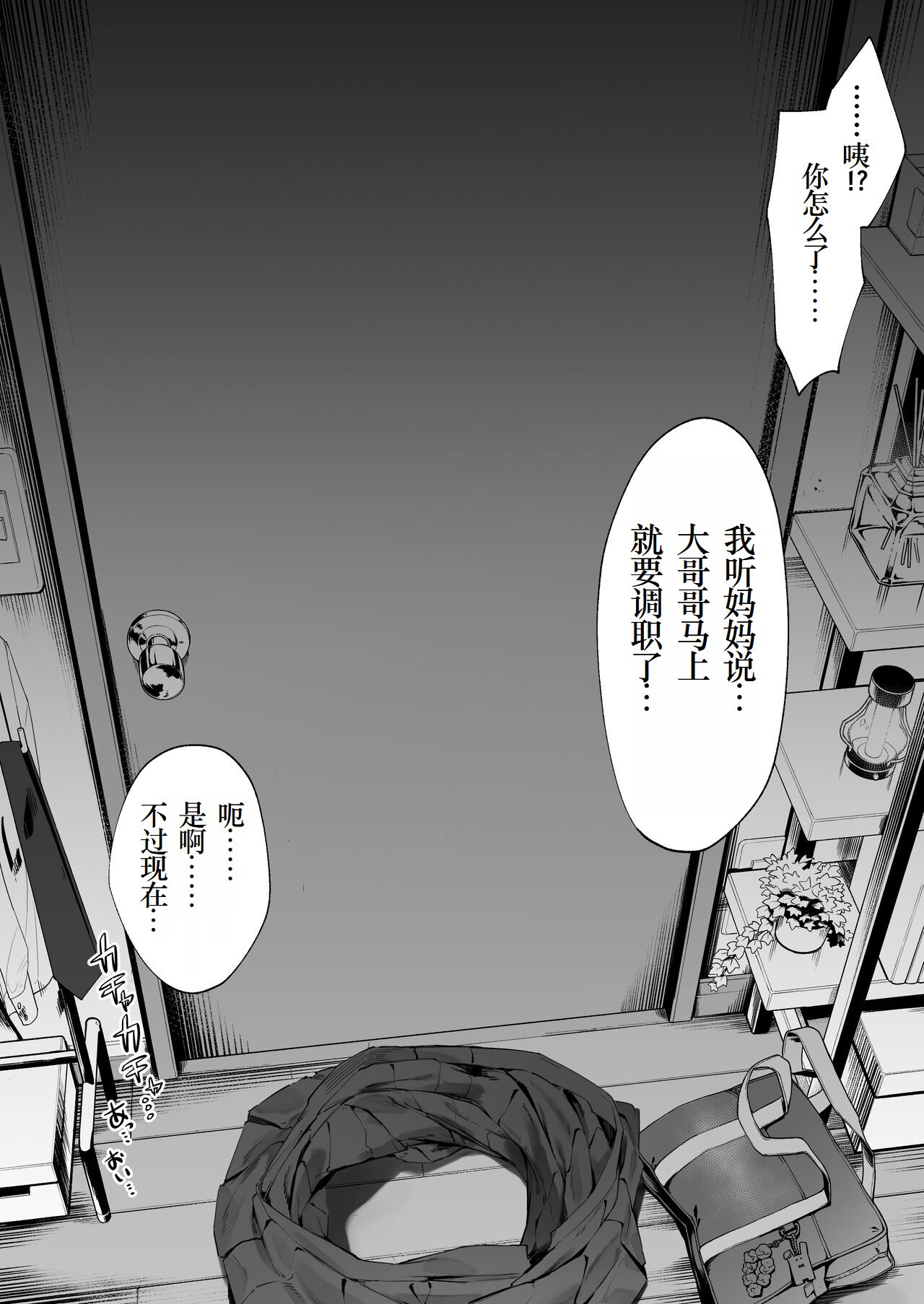 Kizuite Hoshii Mesugaki page 4 full