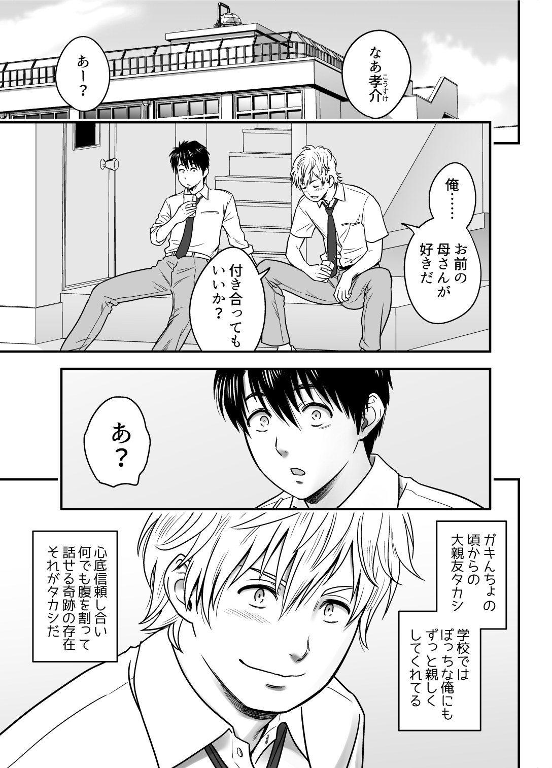 母が友カノになったので 1-3全 page 2 full