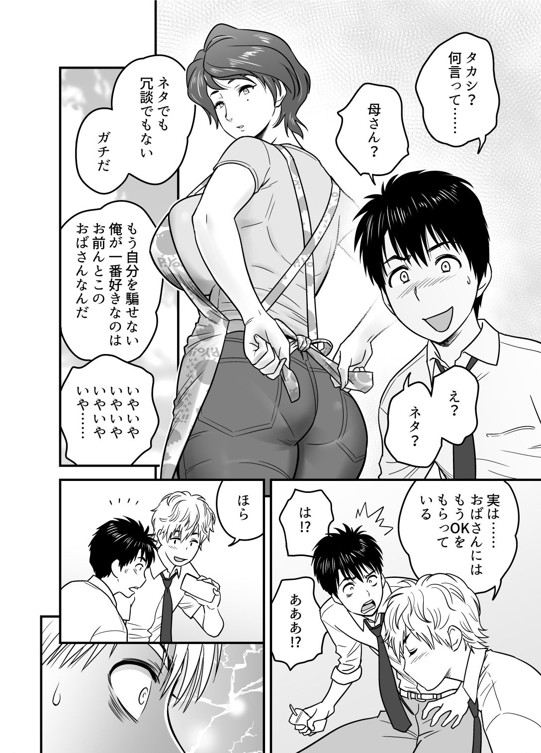母が友カノになったので 1-3全 page 3 full