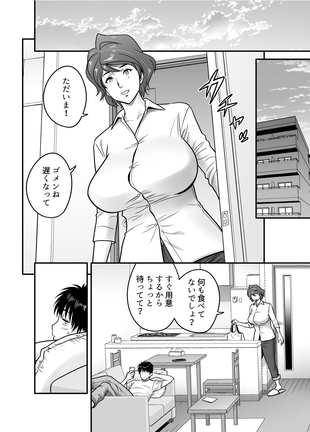 母が友カノになったので 1-3全 page 5 full