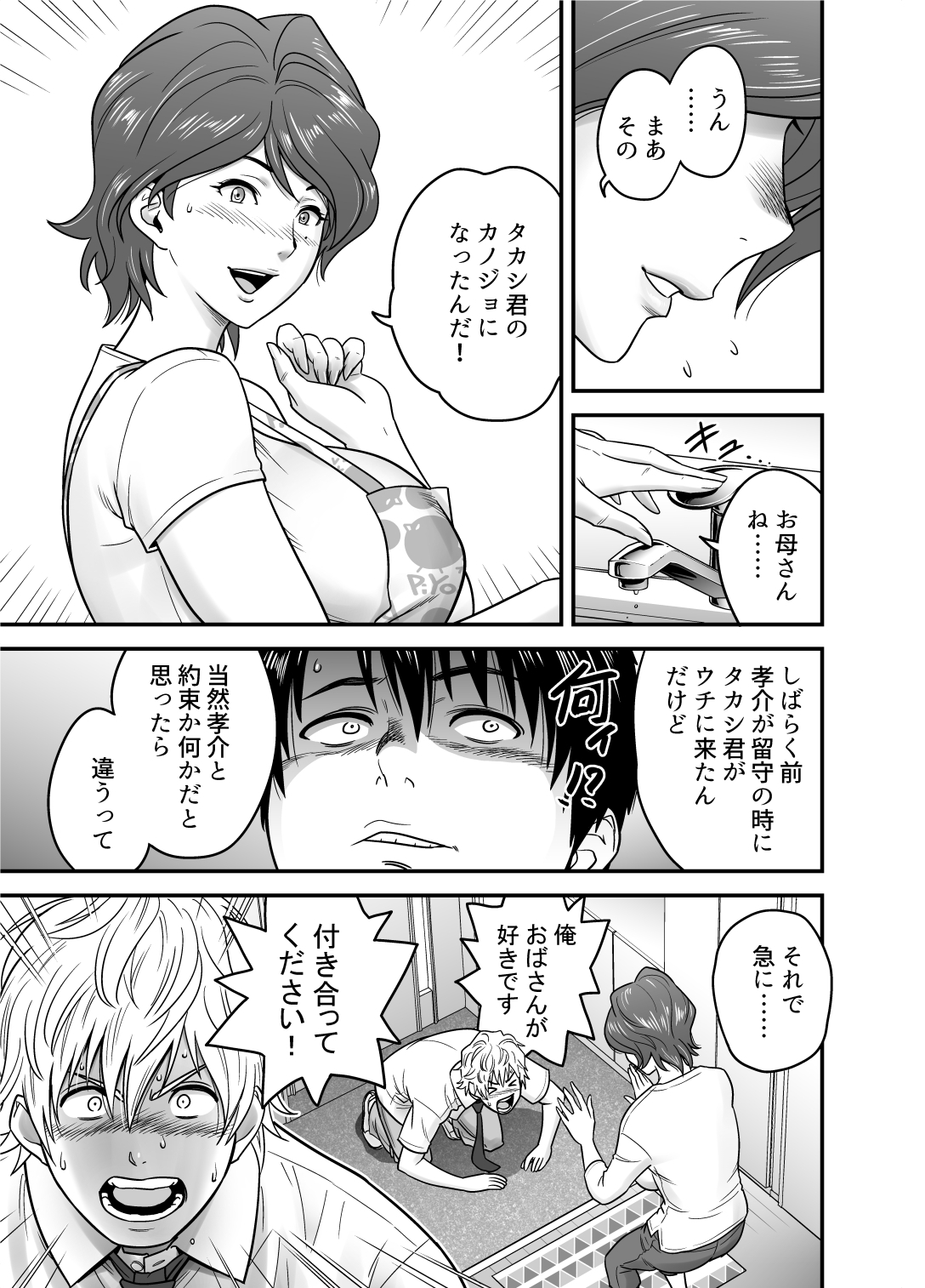 母が友カノになったので 1-3全 page 8 full