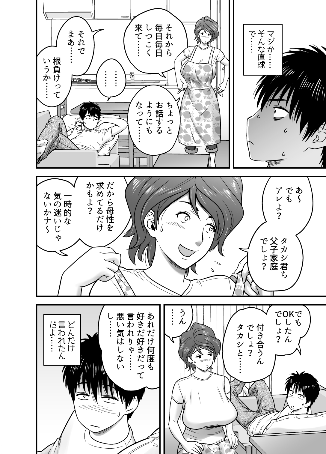 母が友カノになったので 1-3全 page 9 full