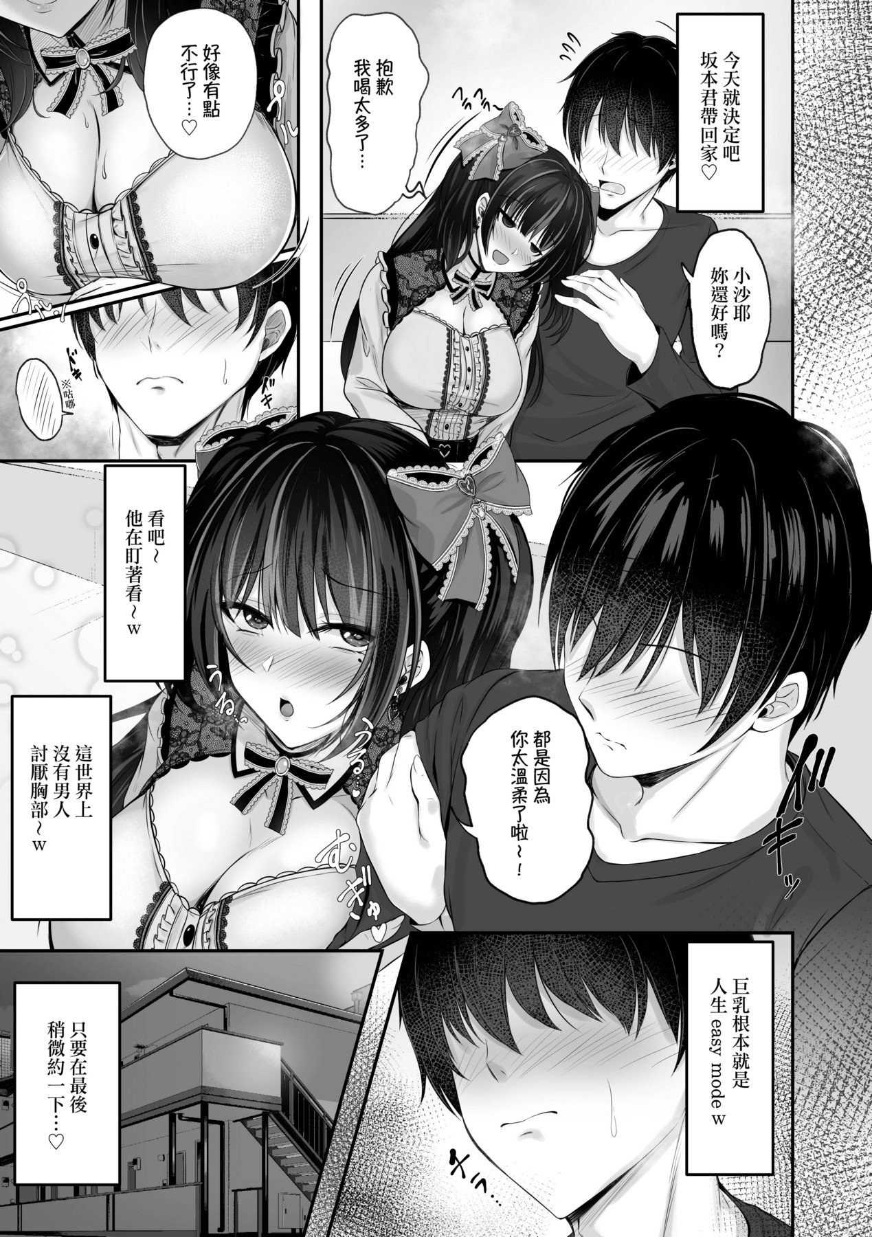 Ikiri Jirai-Kei Bitch Saaya no Tabe-Log | 地雷系巨乳婊沙耶的喰男日誌 page 8 full