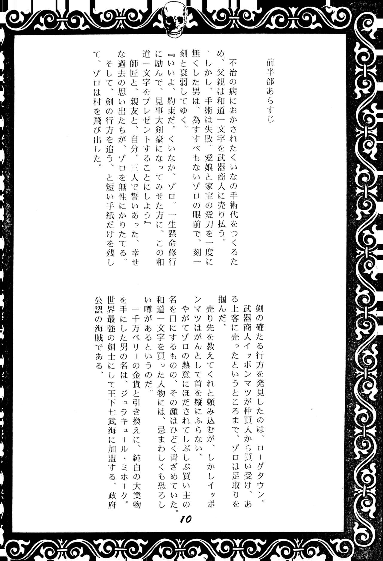 Enshi Junjou Shounen page 9 full